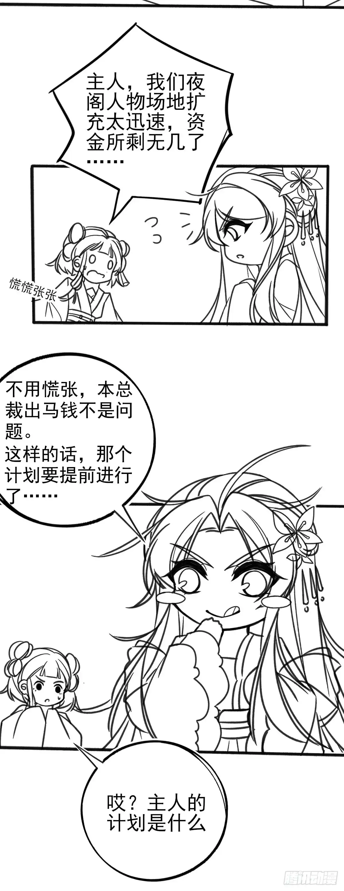本王妃神藤在手 小剧场 第2页