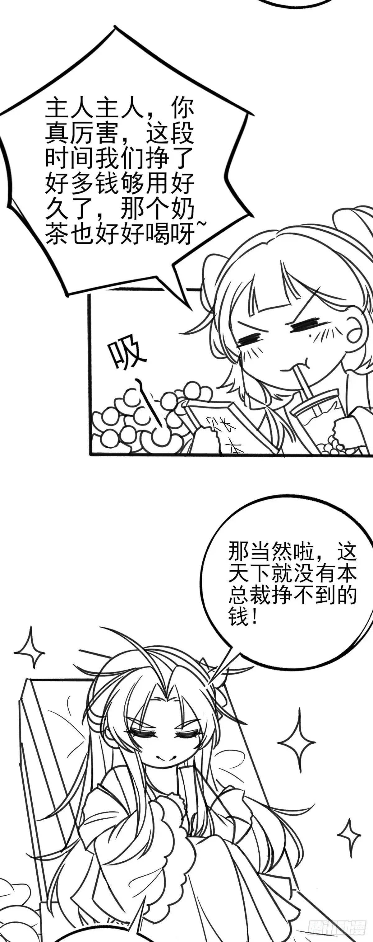 本王妃神藤在手 小剧场 第4页