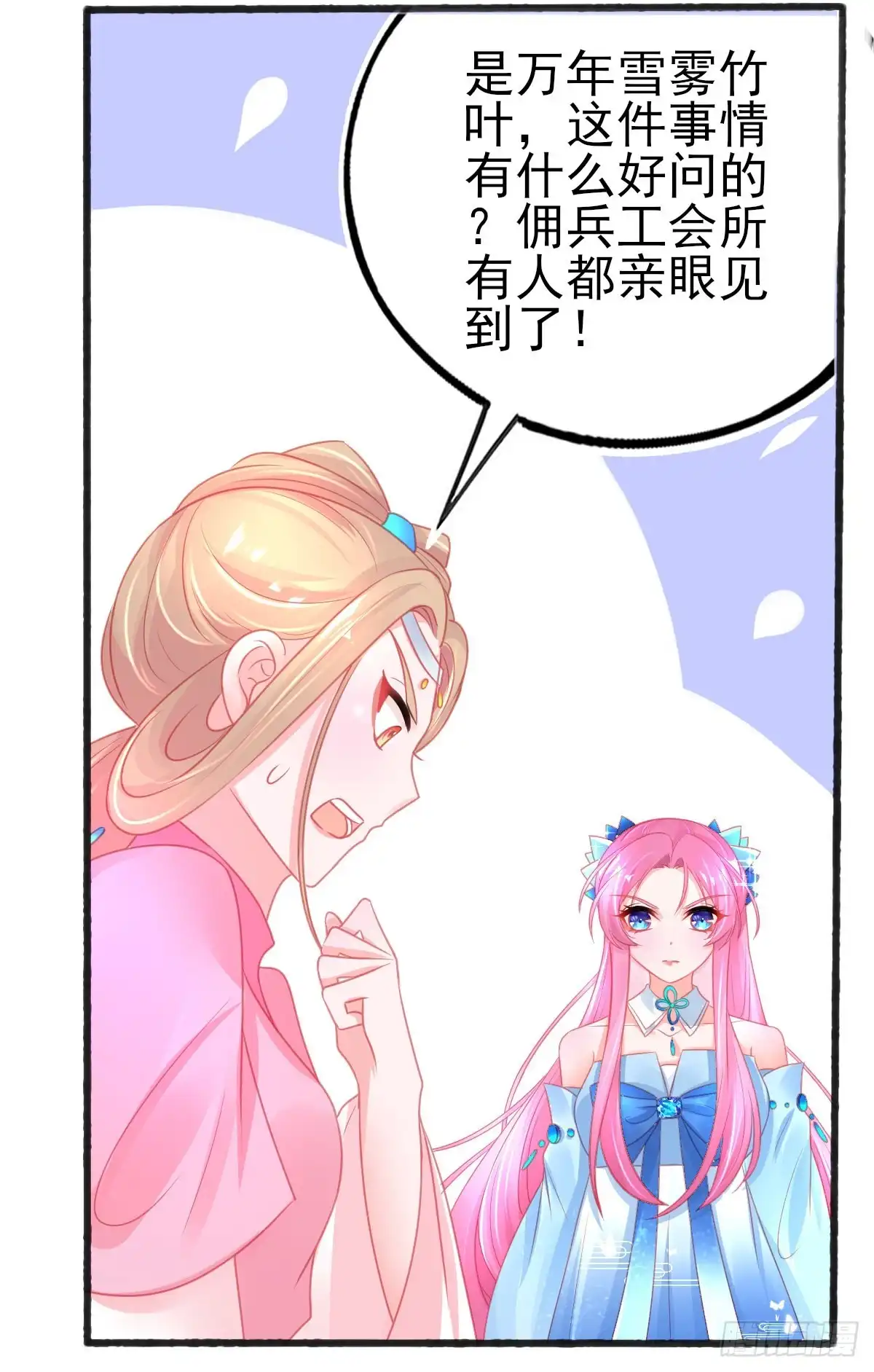 本王妃神藤在手 第73话 拆穿谎言 第25页
