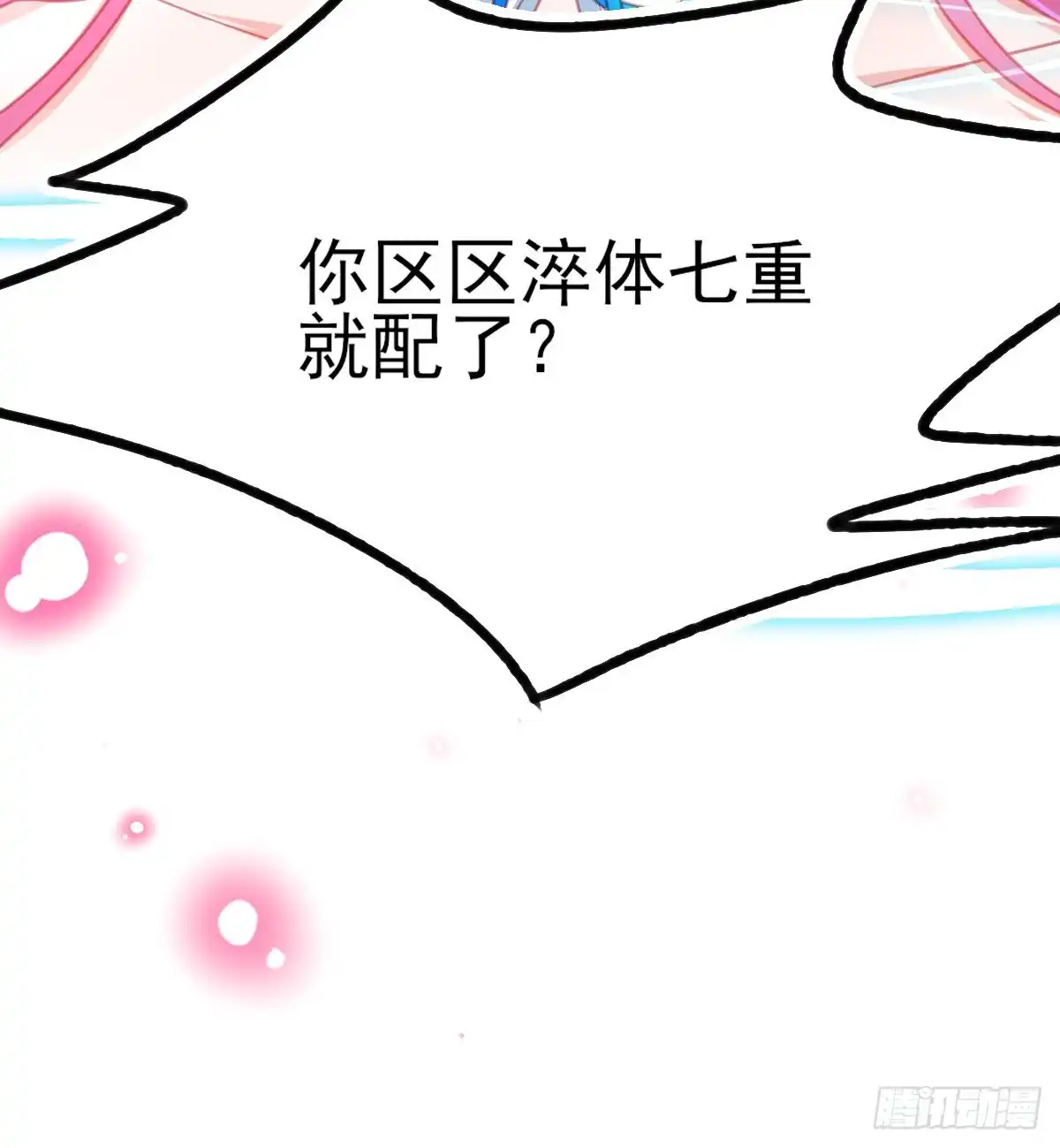 本王妃神藤在手 第73话 拆穿谎言 第38页
