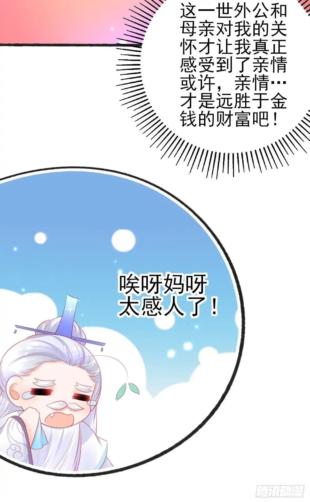 本王妃神藤在手 第73话 拆穿谎言 第17页