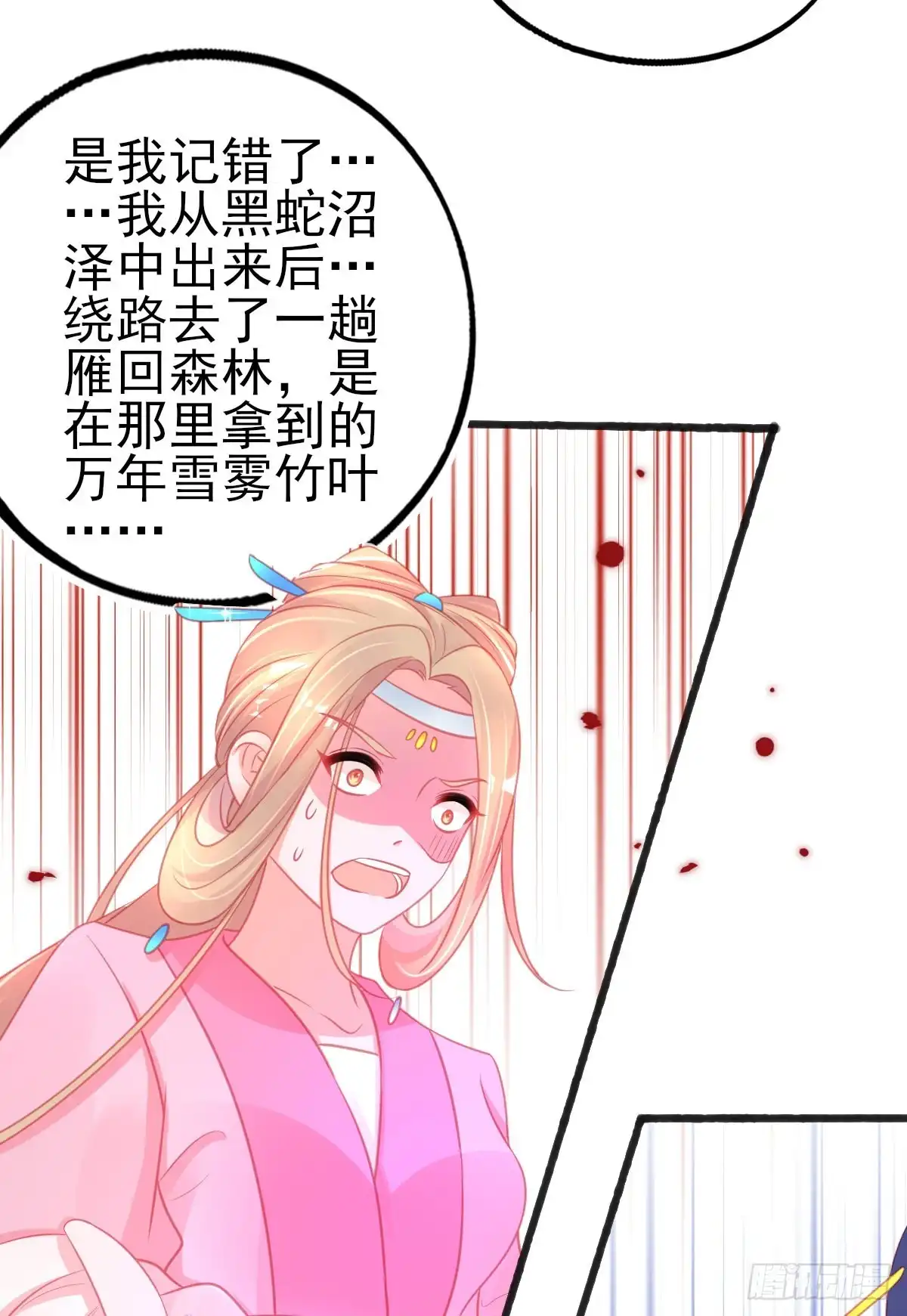 本王妃神藤在手 第73话 拆穿谎言 第33页