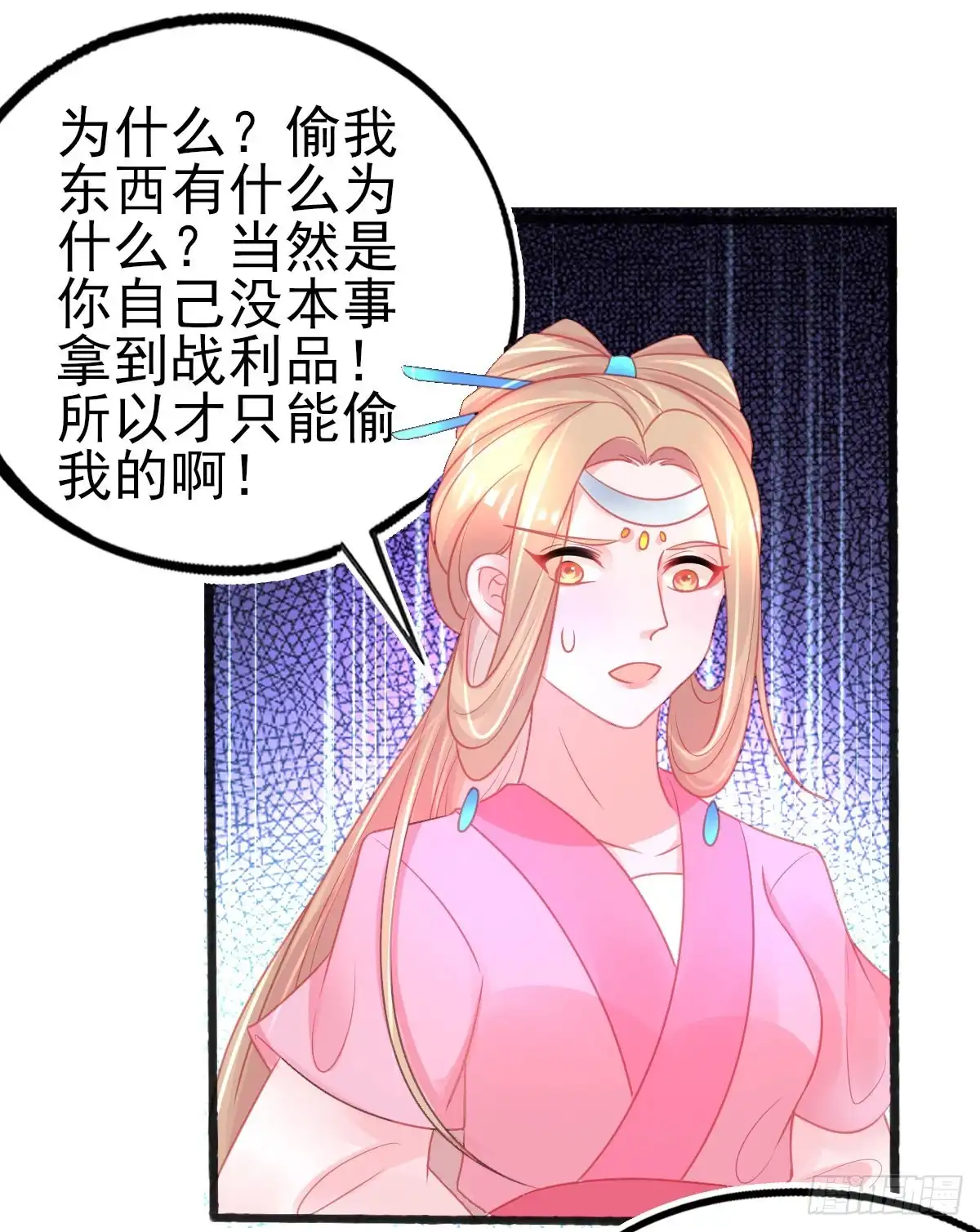 本王妃神藤在手 第73话 拆穿谎言 第23页
