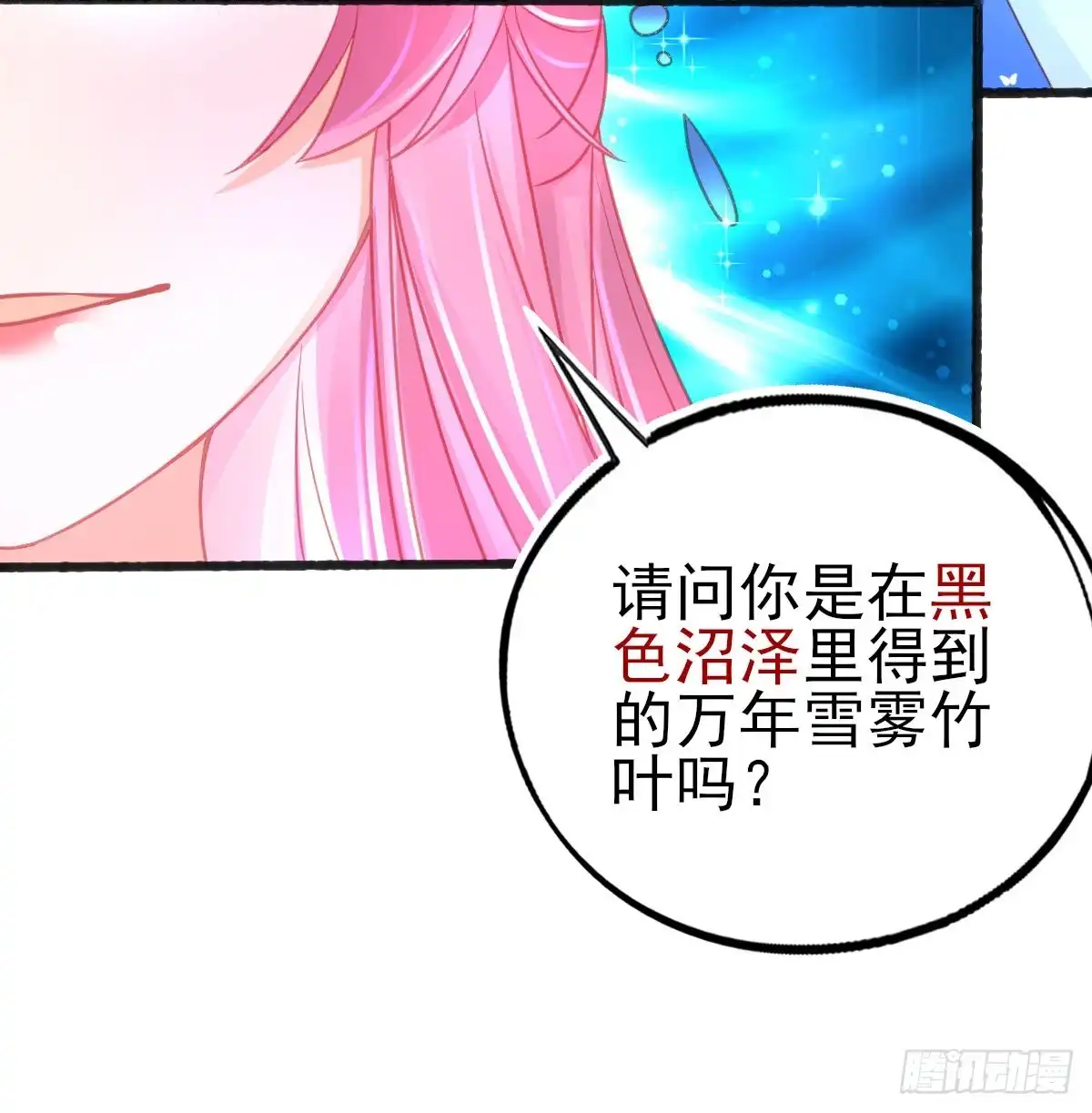 本王妃神藤在手 第73话 拆穿谎言 第27页