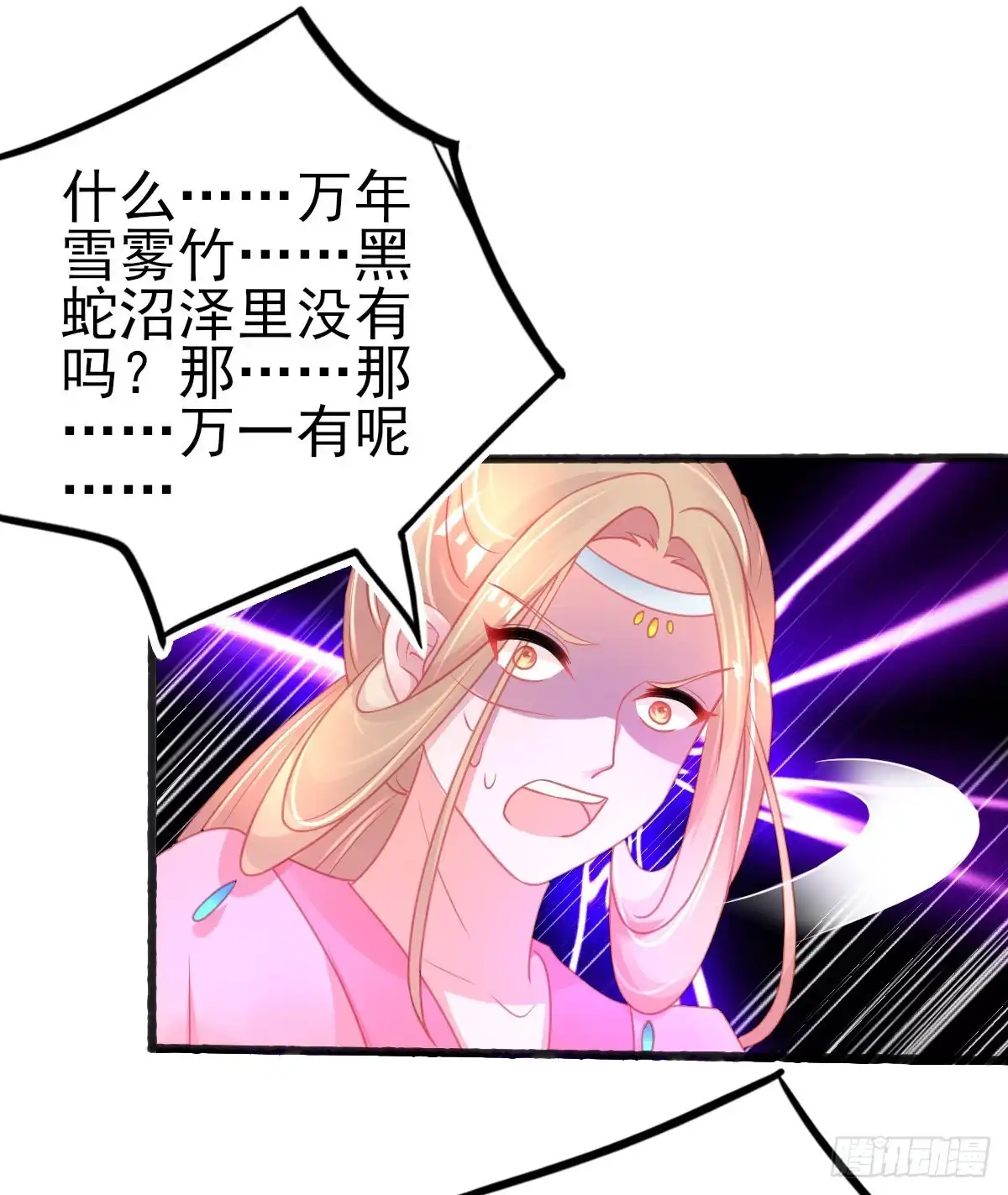 本王妃神藤在手 第73话 拆穿谎言 第31页