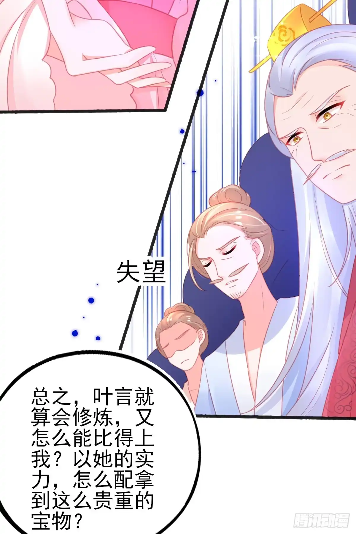 本王妃神藤在手 第73话 拆穿谎言 第34页