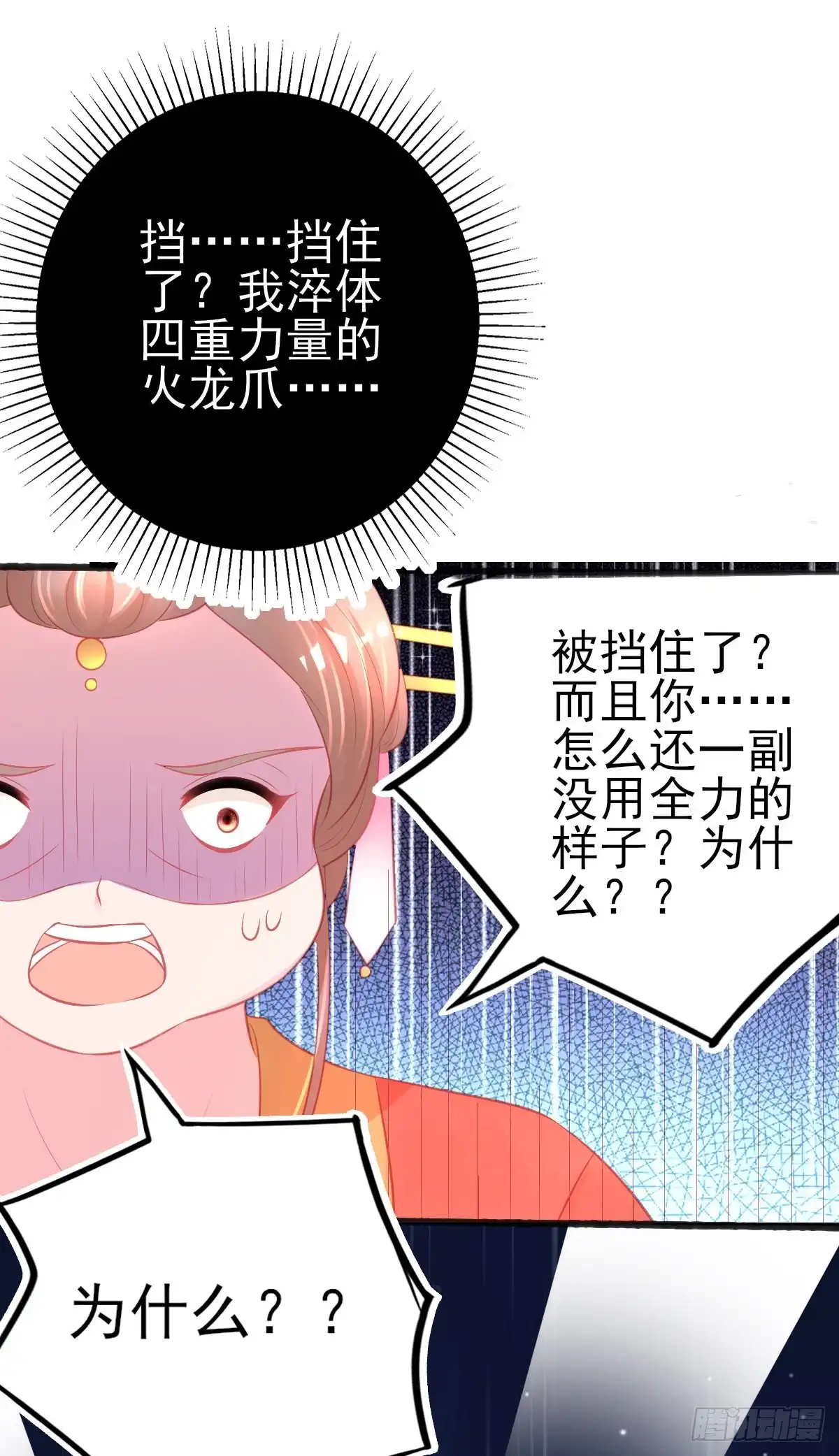 本王妃神藤在手 第73话 拆穿谎言 第6页