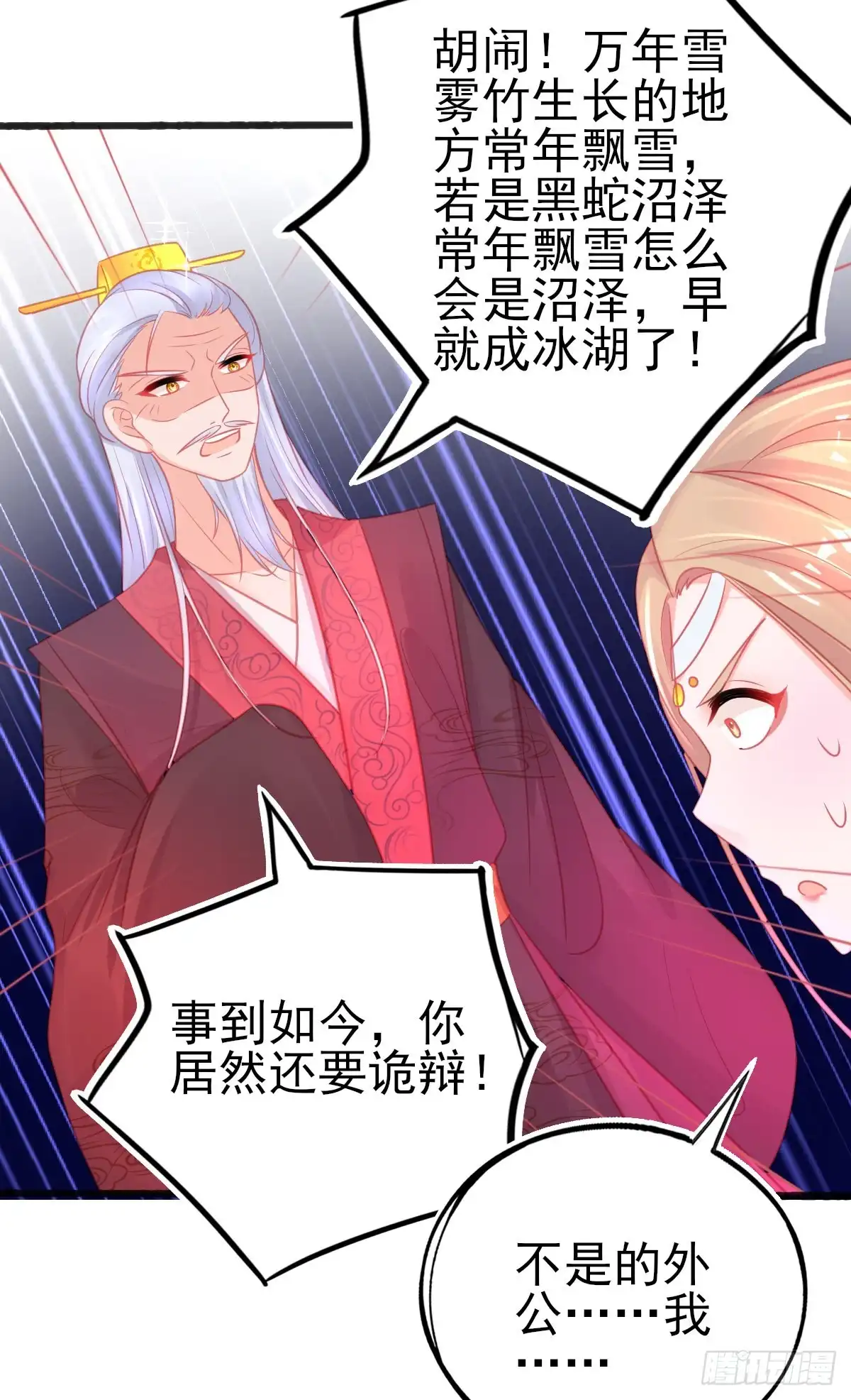 本王妃神藤在手 第73话 拆穿谎言 第32页