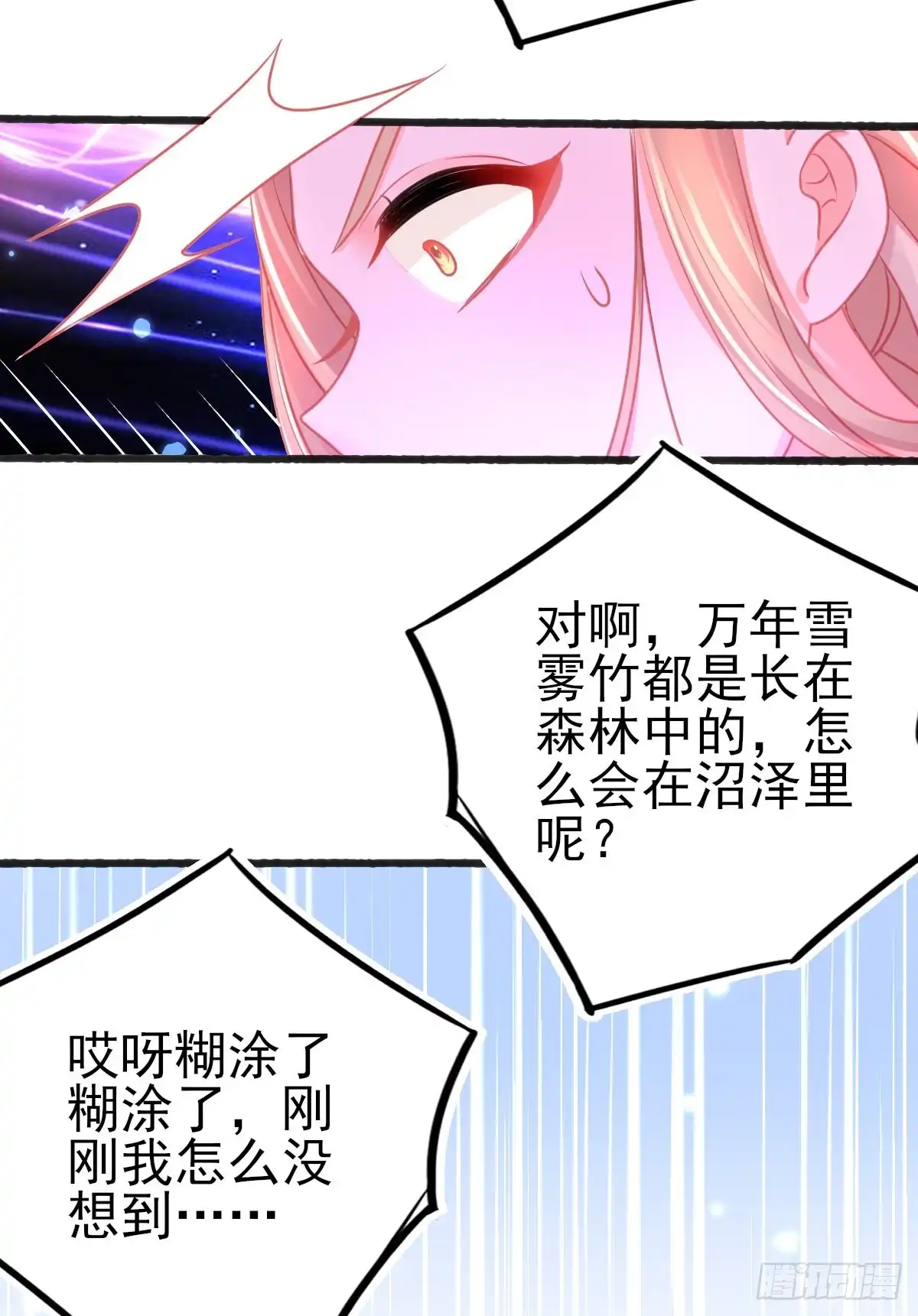 本王妃神藤在手 第73话 拆穿谎言 第29页
