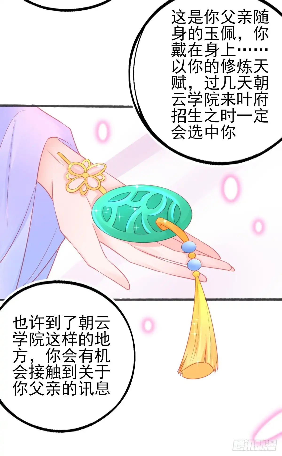本王妃神藤在手 第74话 上古神兽是只小麻雀 第9页