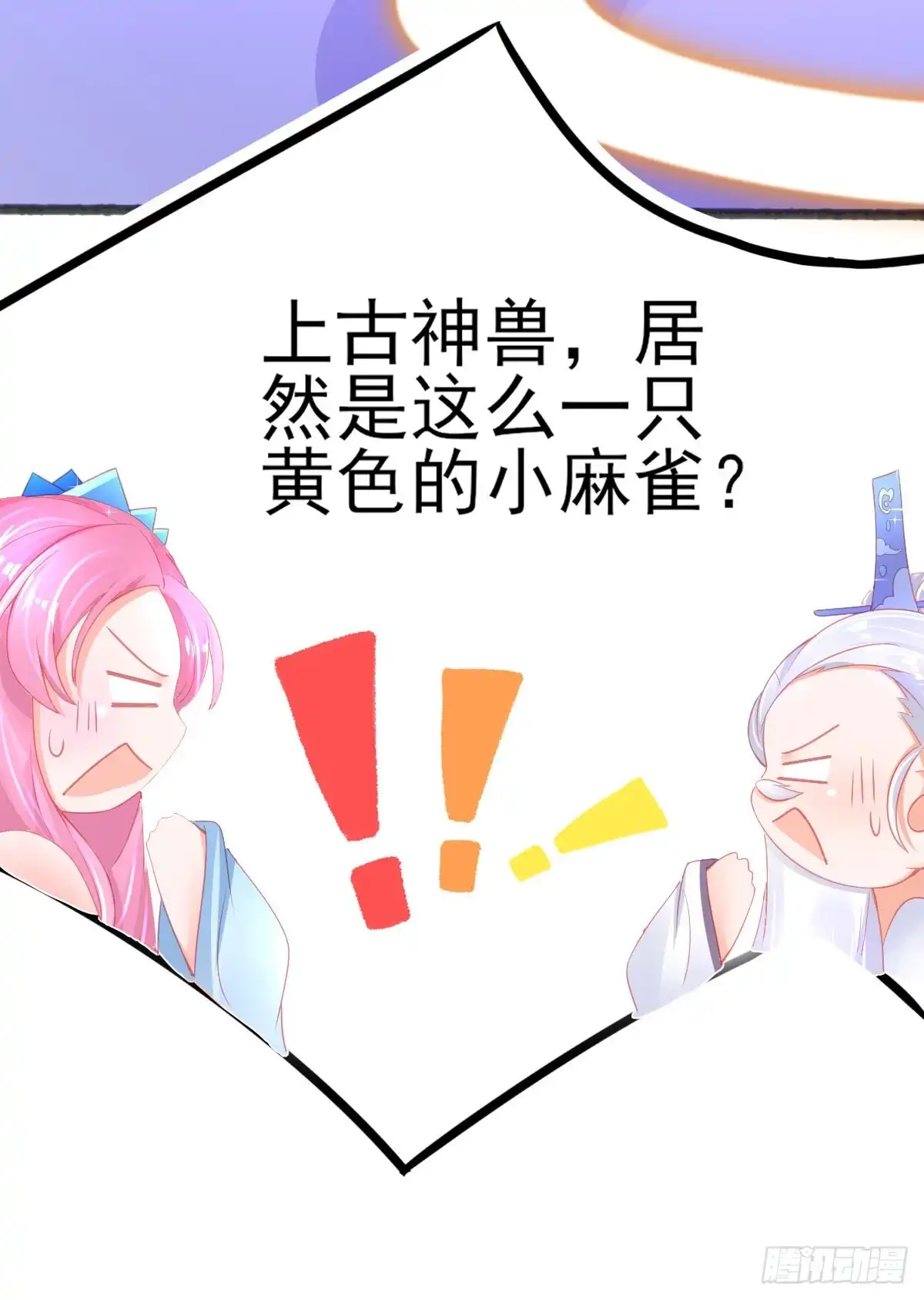 本王妃神藤在手 第74话 上古神兽是只小麻雀 第22页