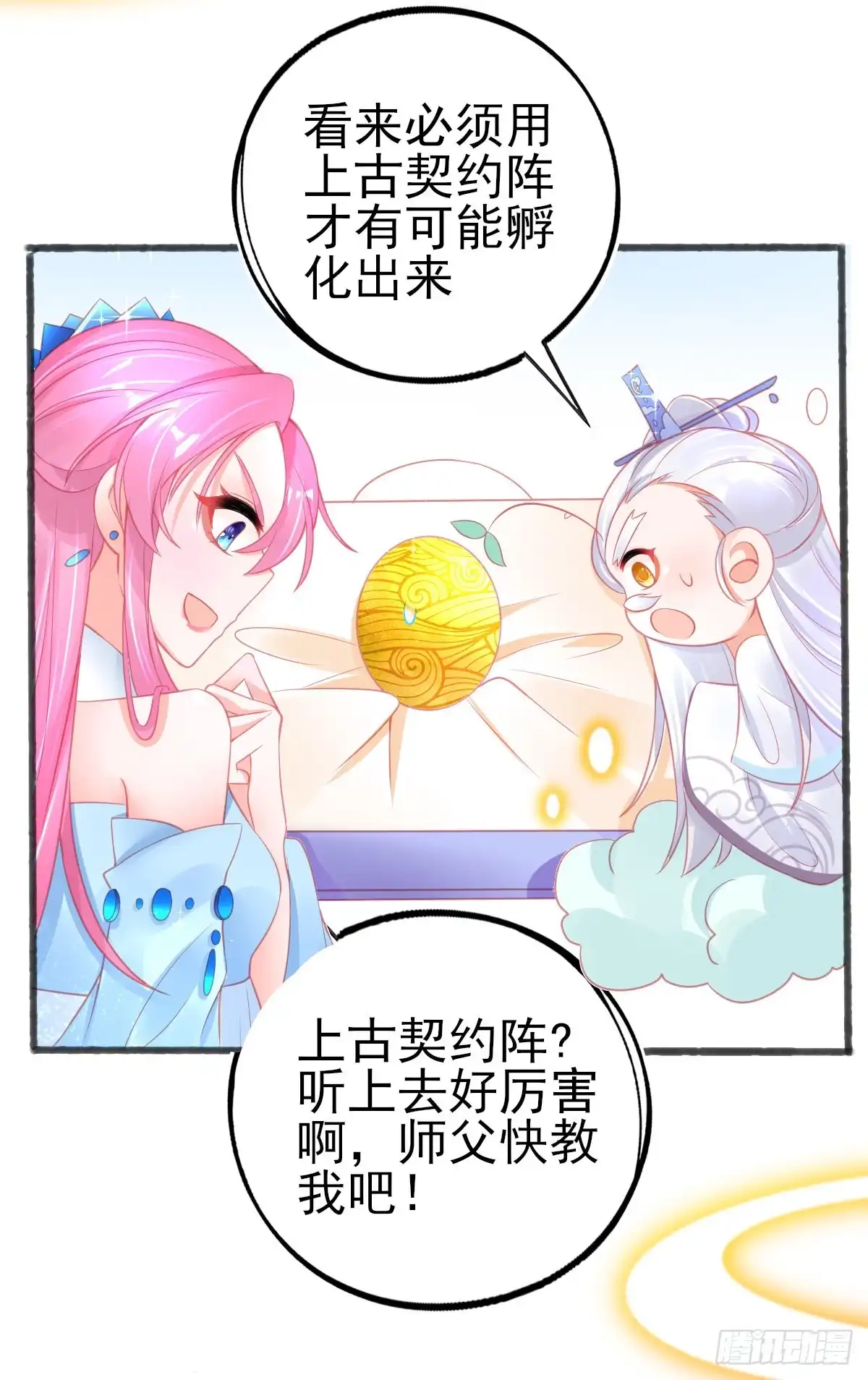 本王妃神藤在手 第74话 上古神兽是只小麻雀 第14页