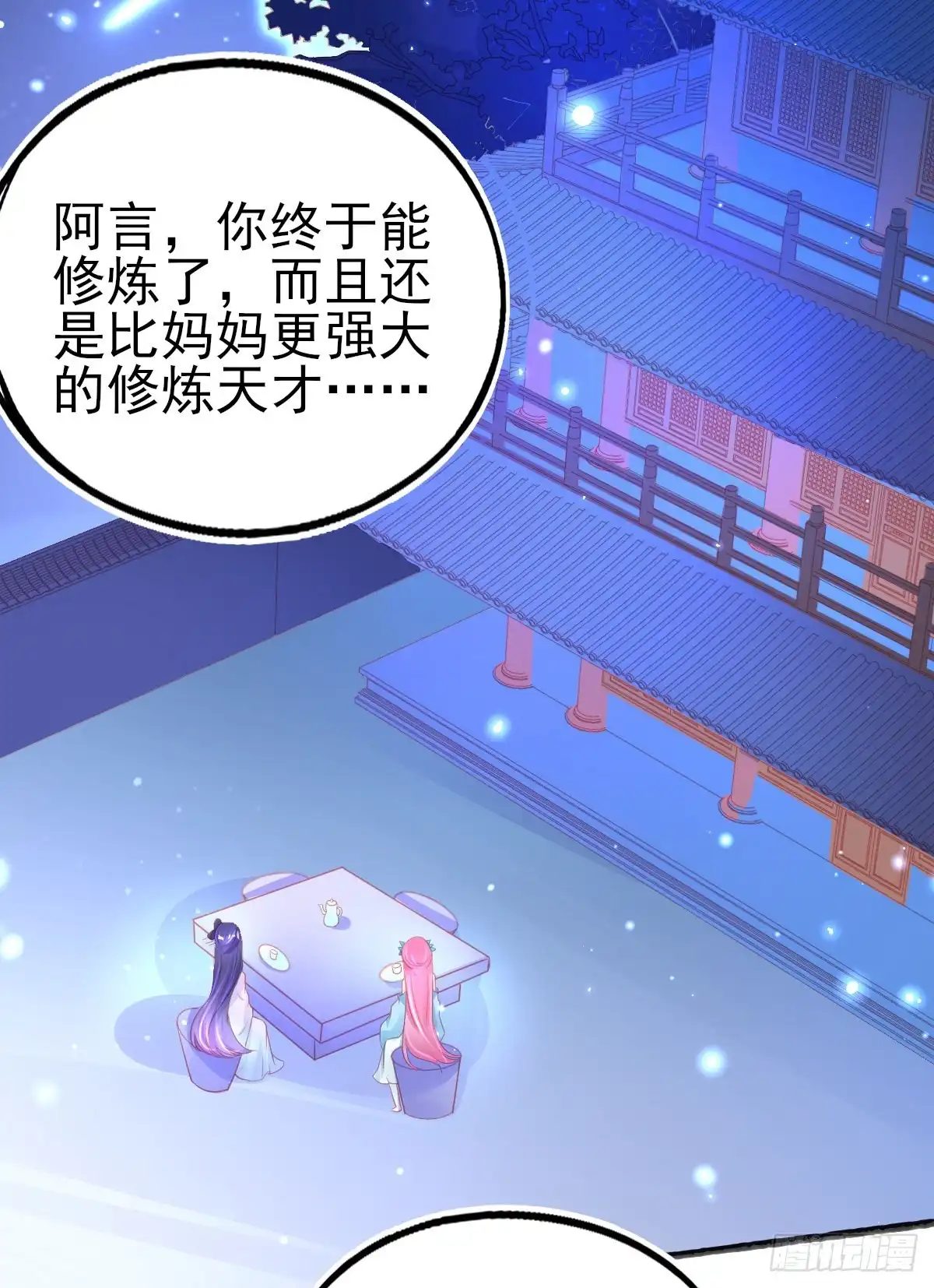 本王妃神藤在手 第74话 上古神兽是只小麻雀 第4页