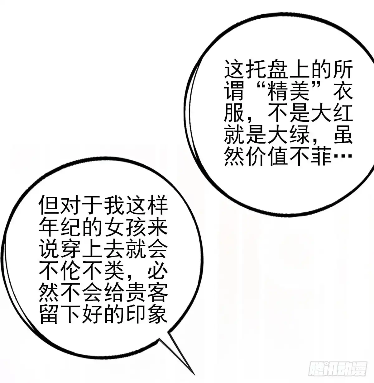 本王妃神藤在手 第74话 上古神兽是只小麻雀 第33页