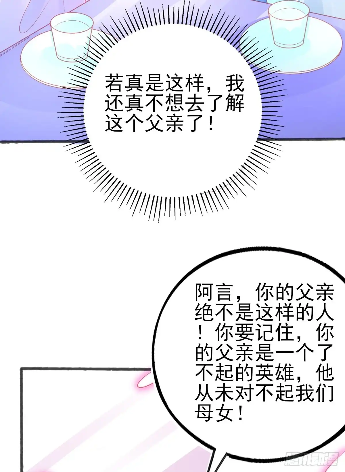 本王妃神藤在手 第74话 上古神兽是只小麻雀 第7页