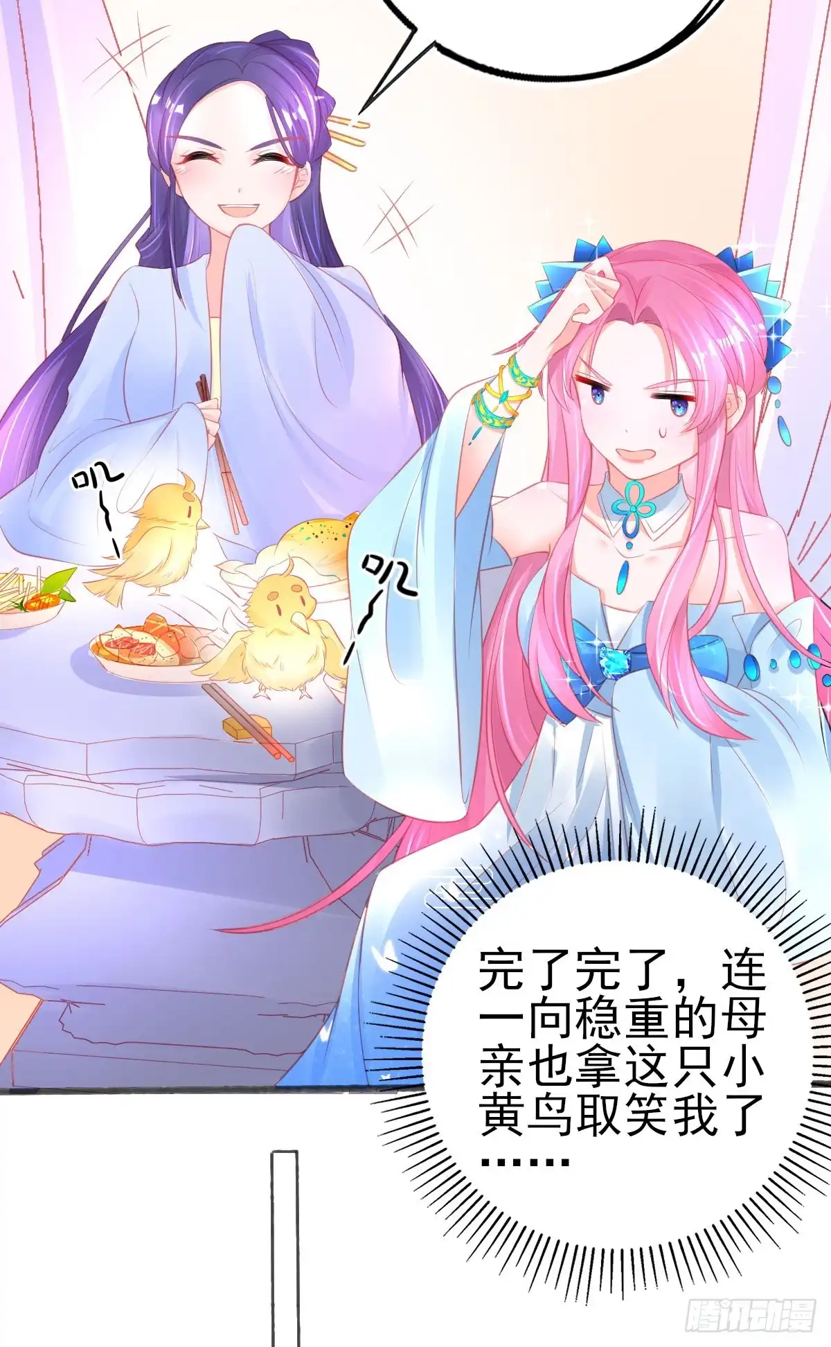 本王妃神藤在手 第74话 上古神兽是只小麻雀 第28页