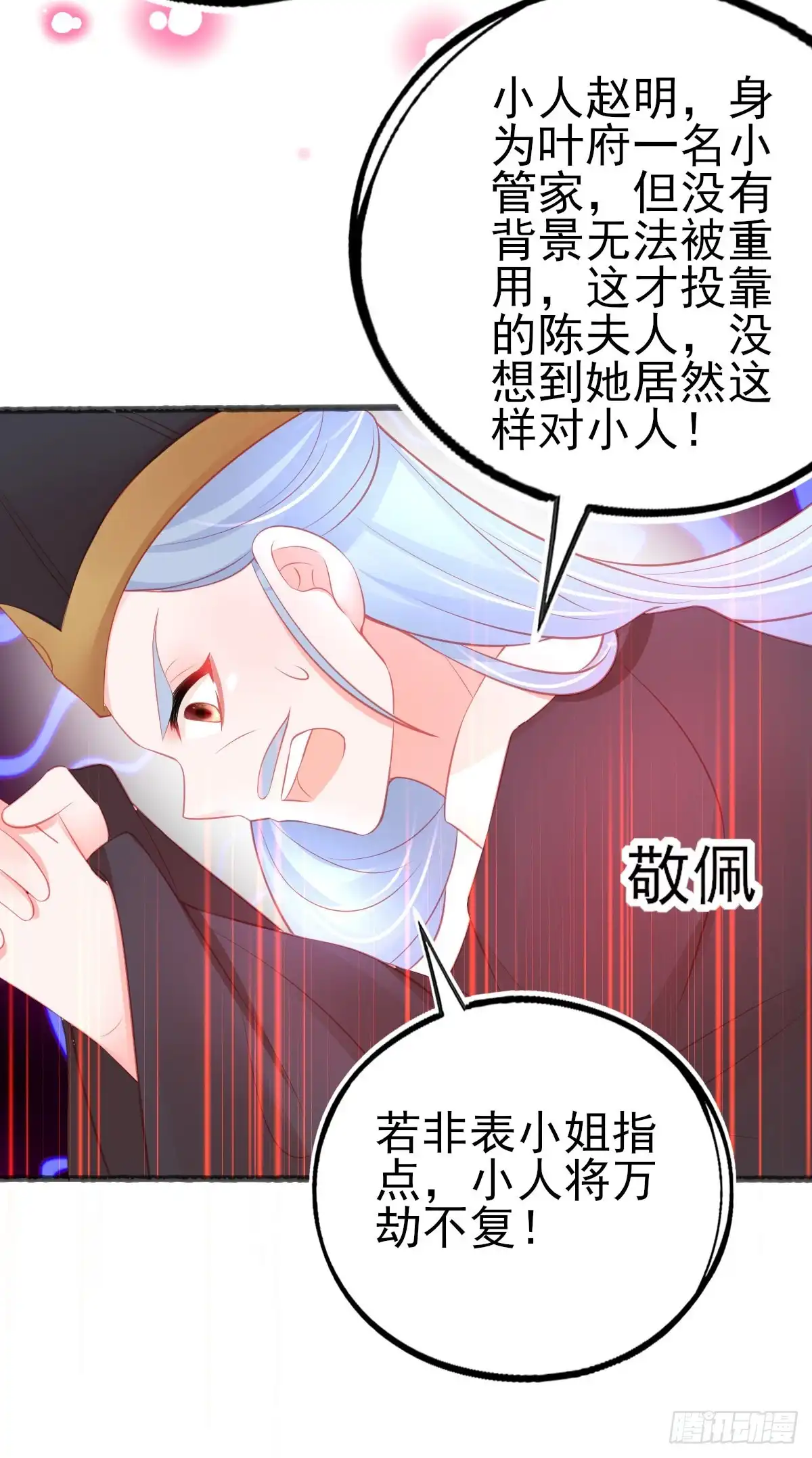 本王妃神藤在手 第74话 上古神兽是只小麻雀 第38页