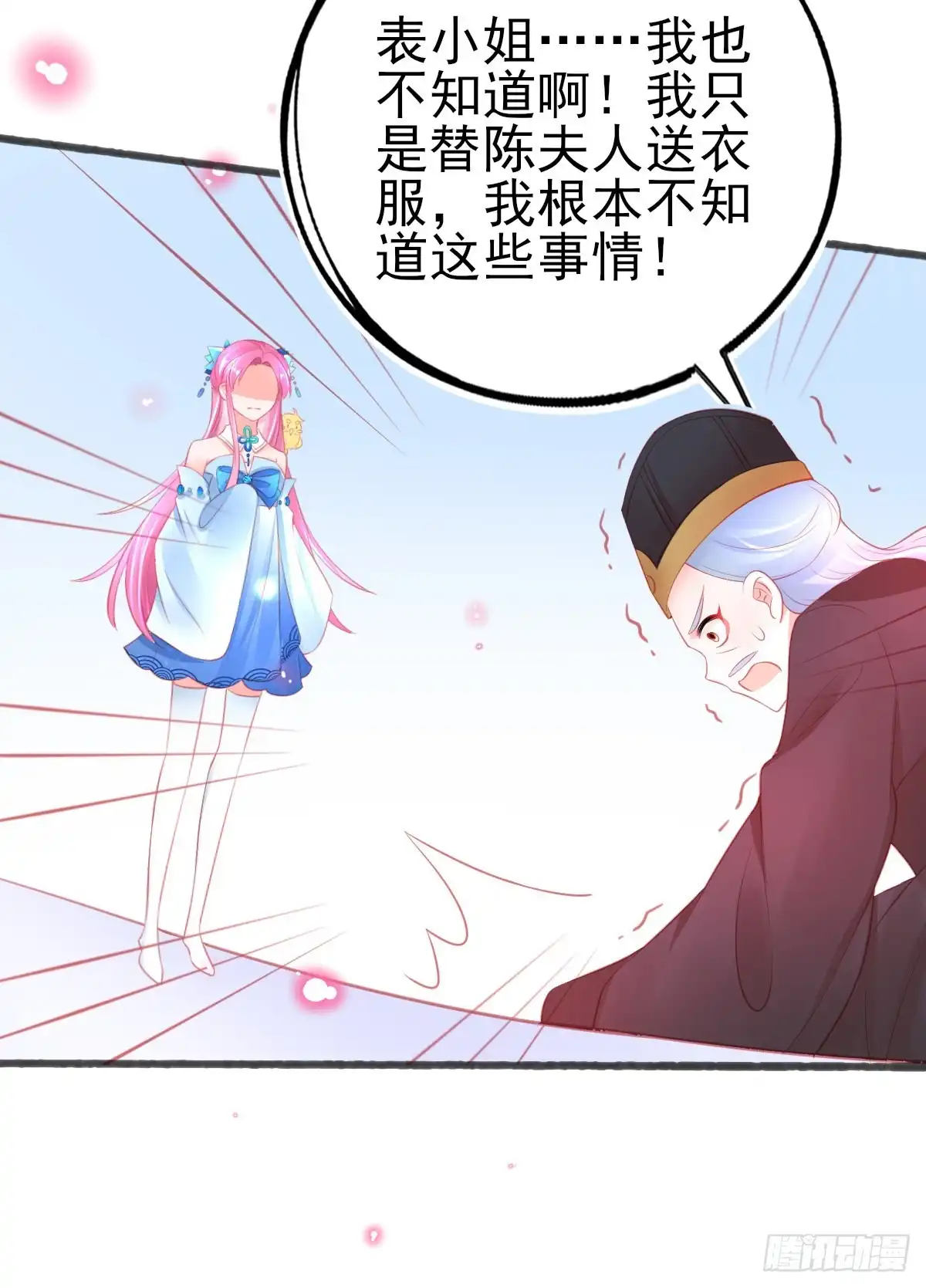 本王妃神藤在手 第74话 上古神兽是只小麻雀 第36页