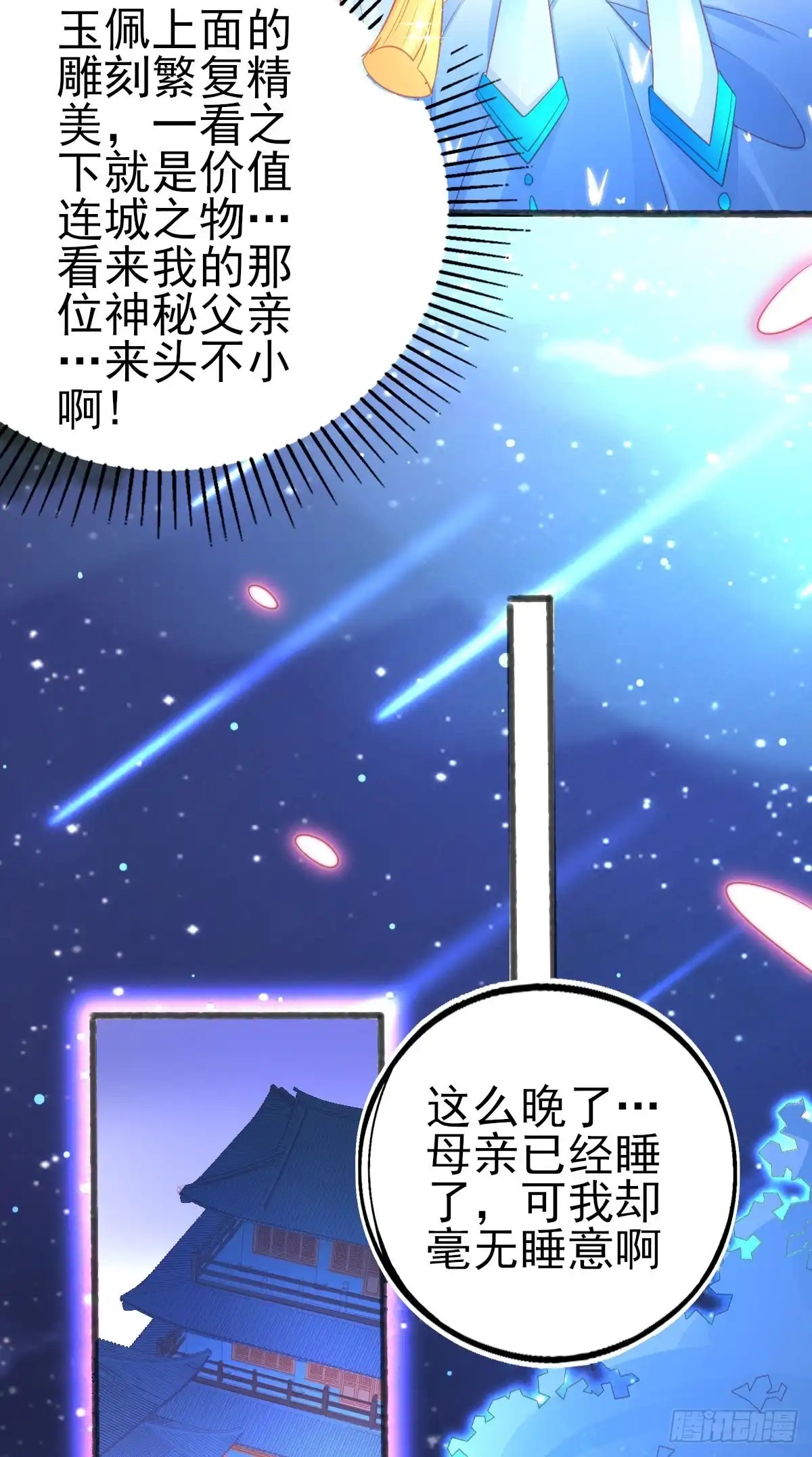 本王妃神藤在手 第74话 上古神兽是只小麻雀 第11页