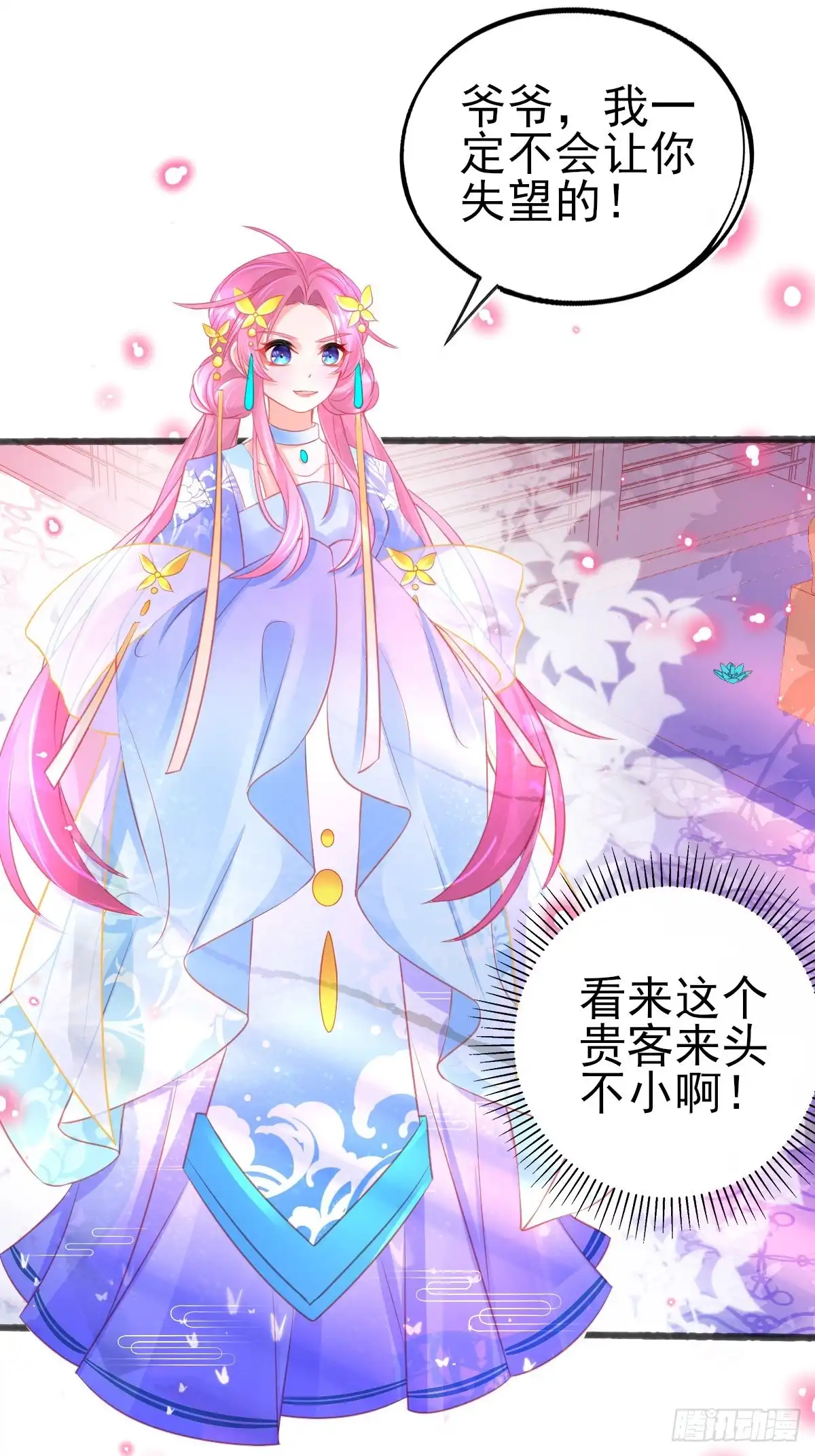本王妃神藤在手 第75话 朝云学院的贵客 第15页