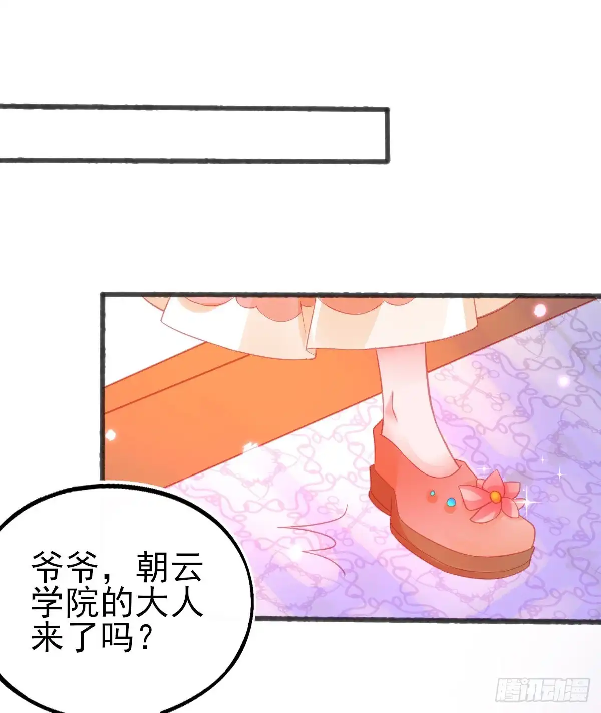 本王妃神藤在手 第75话 朝云学院的贵客 第18页