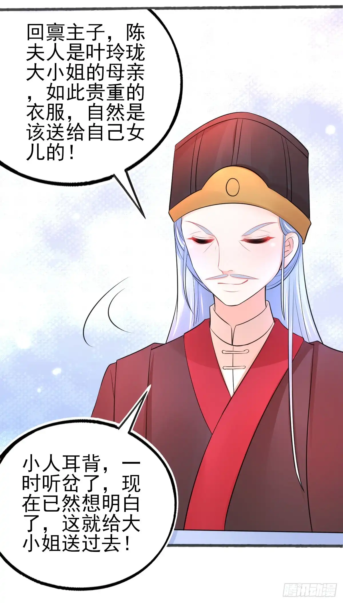 本王妃神藤在手 第75话 朝云学院的贵客 第10页