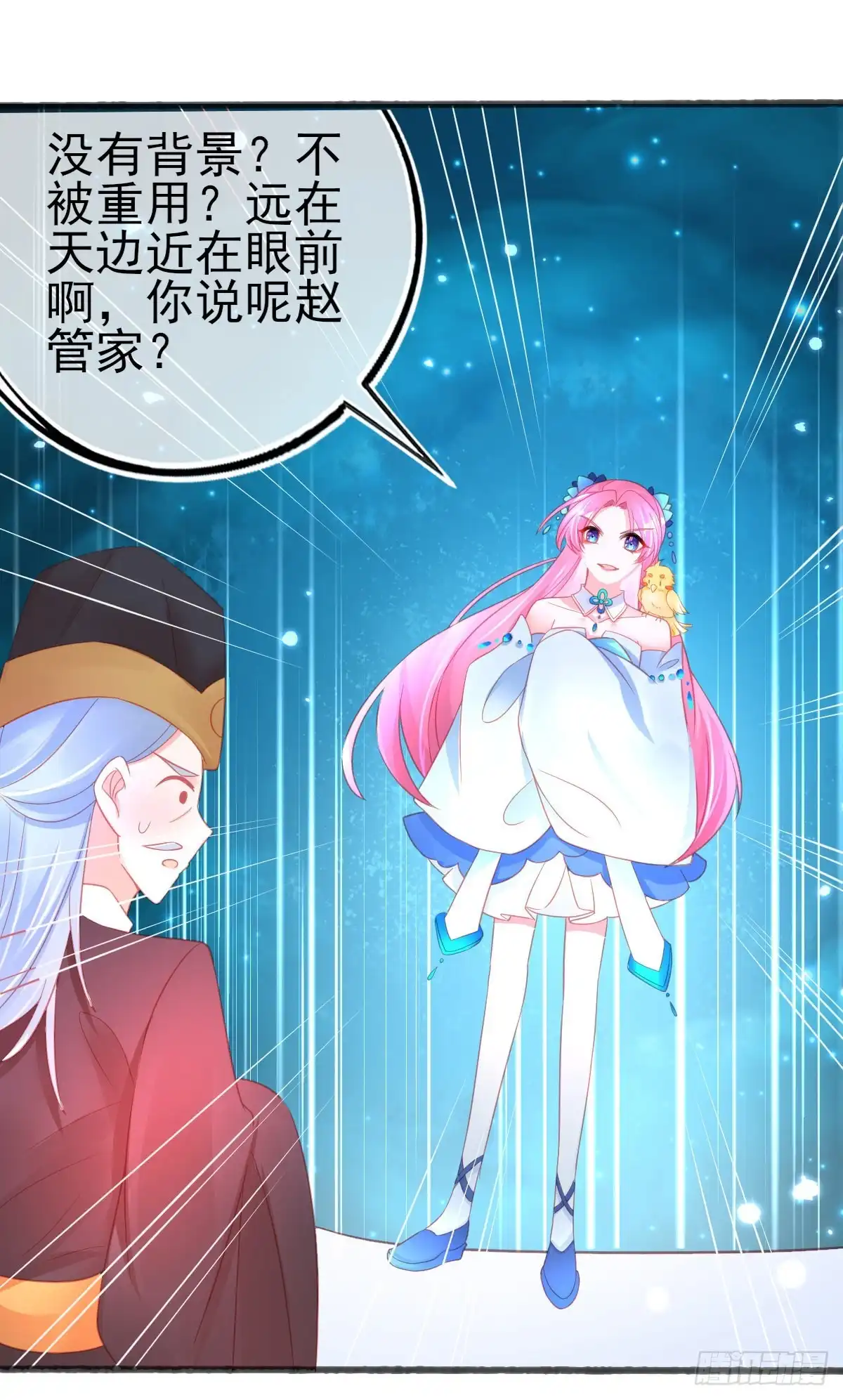 本王妃神藤在手 第75话 朝云学院的贵客 第3页