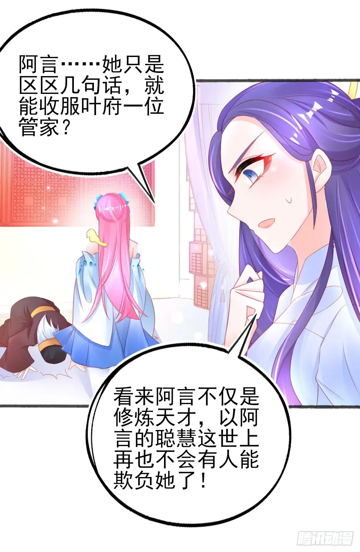 本王妃神藤在手 第75话 朝云学院的贵客 第7页