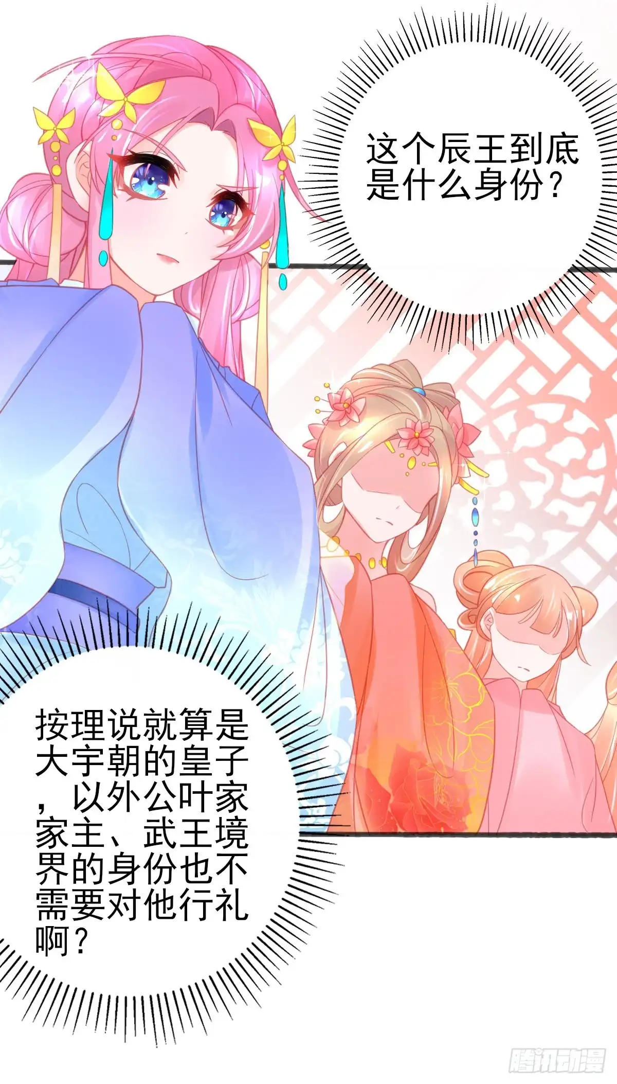 本王妃神藤在手 第75话 朝云学院的贵客 第28页