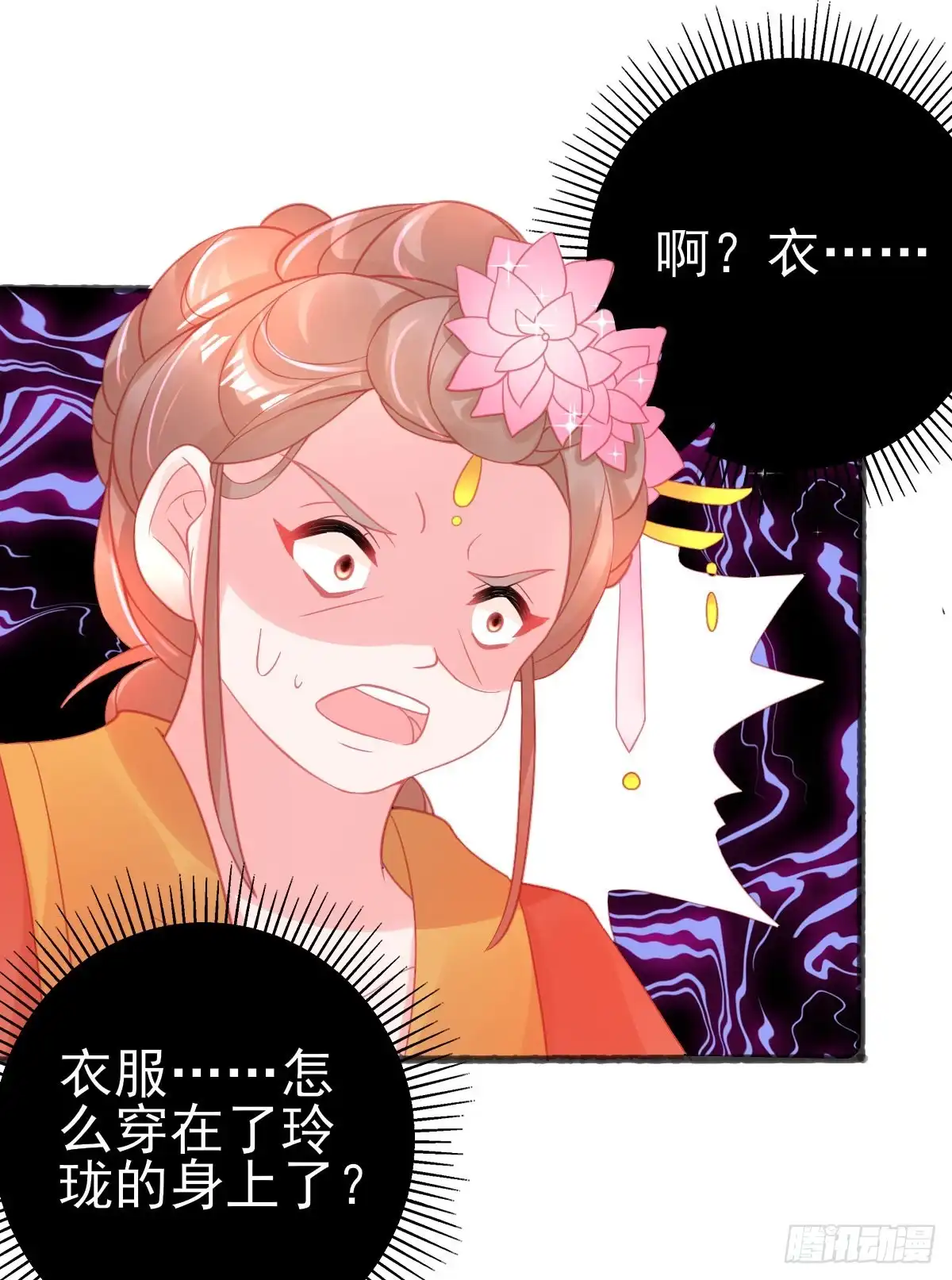 本王妃神藤在手 第75话 朝云学院的贵客 第22页