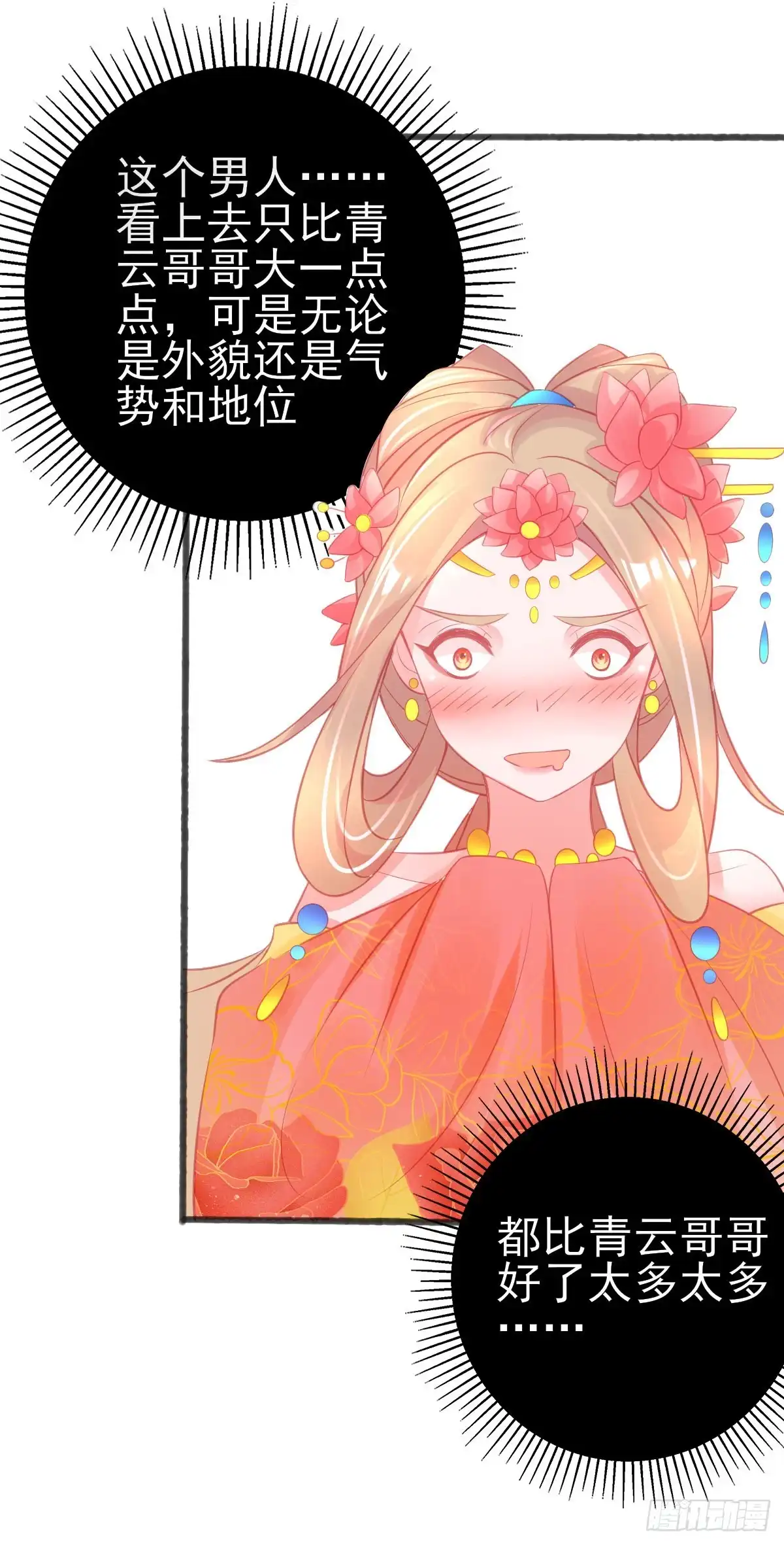 本王妃神藤在手 第75话 朝云学院的贵客 第36页