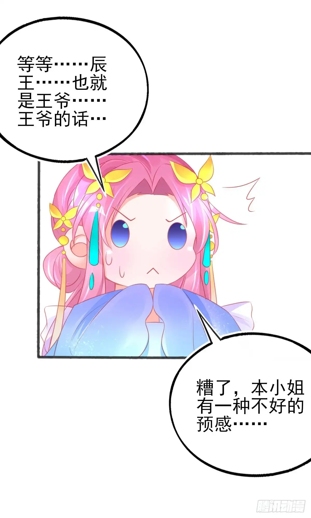 本王妃神藤在手 第75话 朝云学院的贵客 第29页