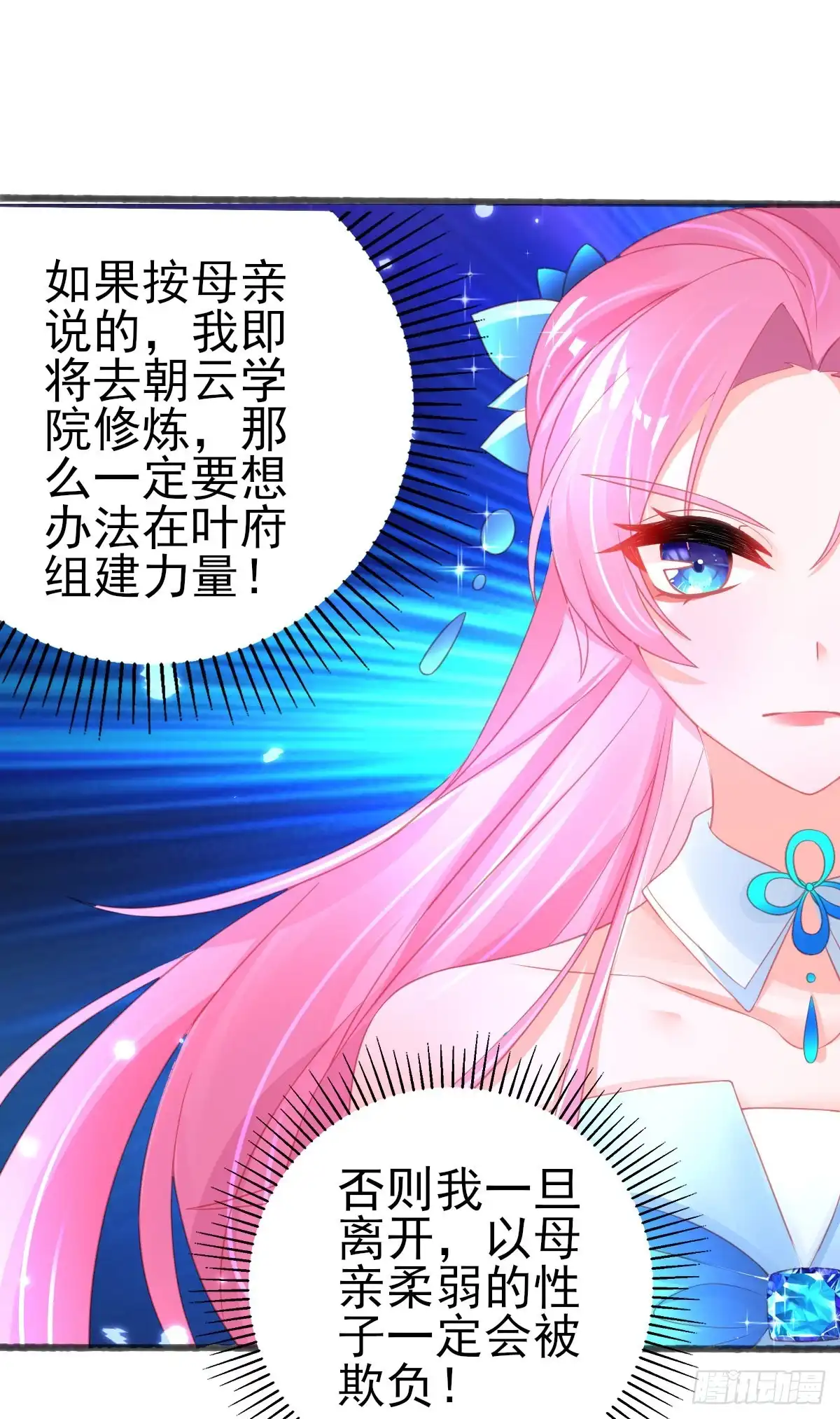 本王妃神藤在手 第75话 朝云学院的贵客 第4页