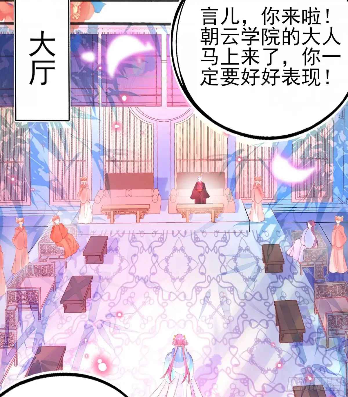 本王妃神藤在手 第75话 朝云学院的贵客 第13页