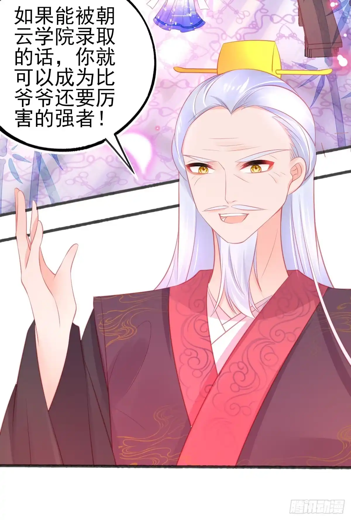 本王妃神藤在手 第75话 朝云学院的贵客 第14页