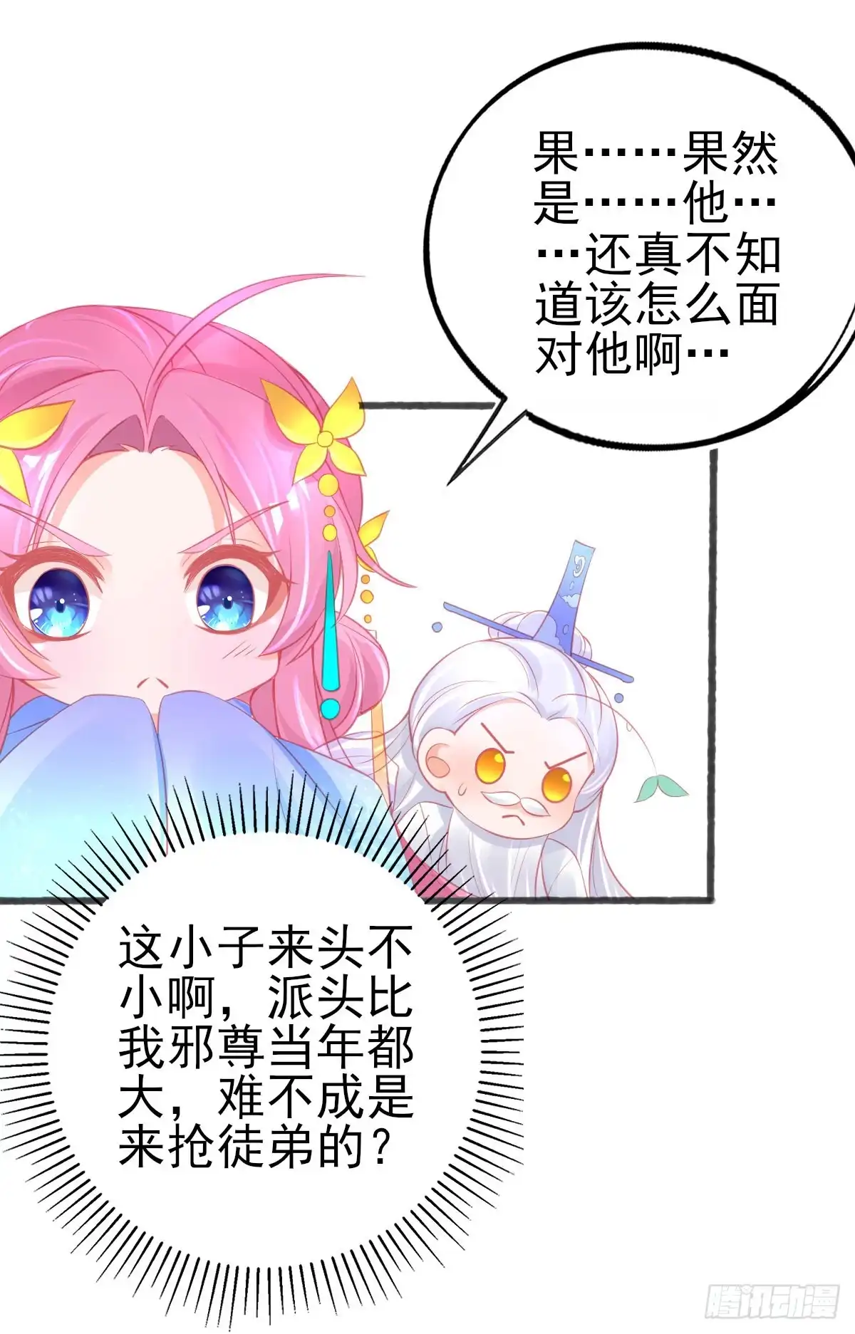 本王妃神藤在手 第75话 朝云学院的贵客 第35页