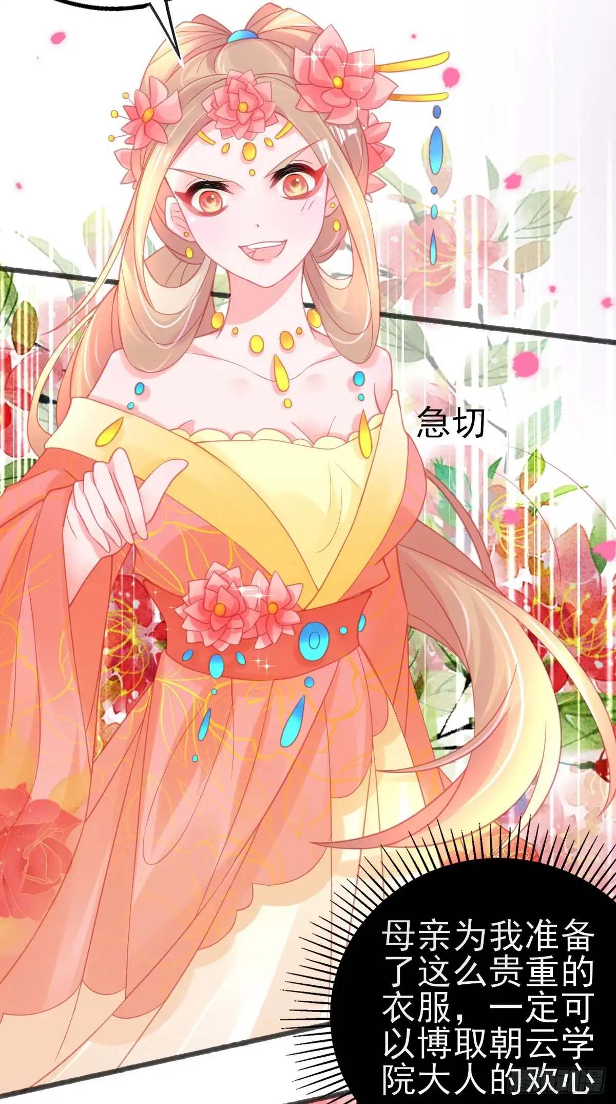 本王妃神藤在手 第75话 朝云学院的贵客 第19页