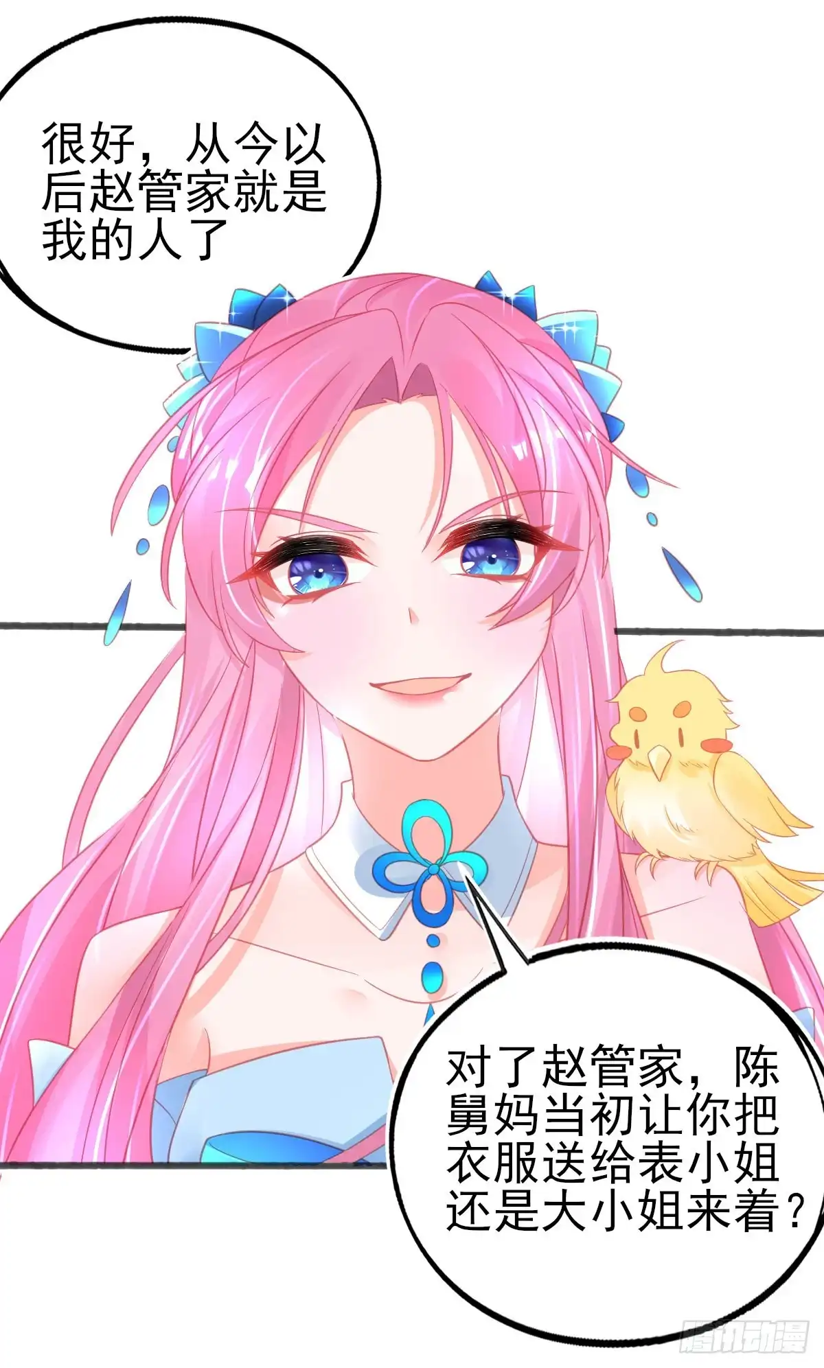 本王妃神藤在手 第75话 朝云学院的贵客 第8页