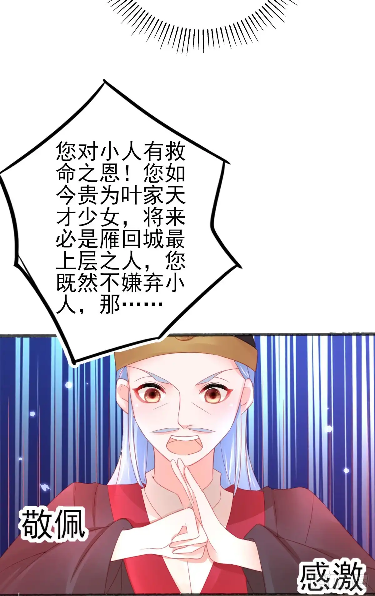 本王妃神藤在手 第75话 朝云学院的贵客 第5页