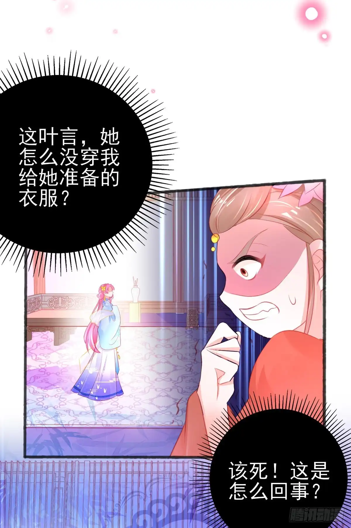本王妃神藤在手 第75话 朝云学院的贵客 第16页