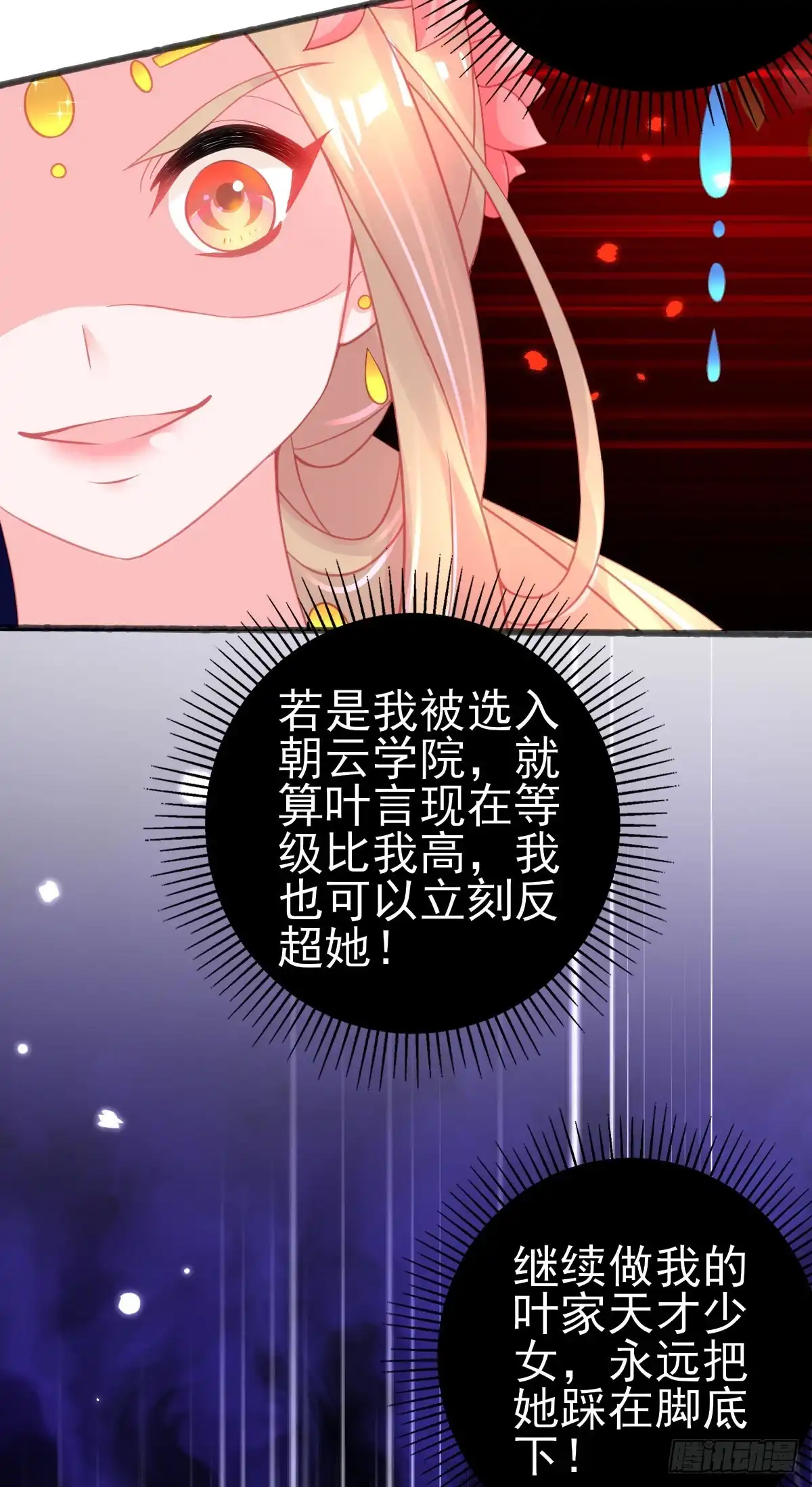 本王妃神藤在手 第75话 朝云学院的贵客 第20页
