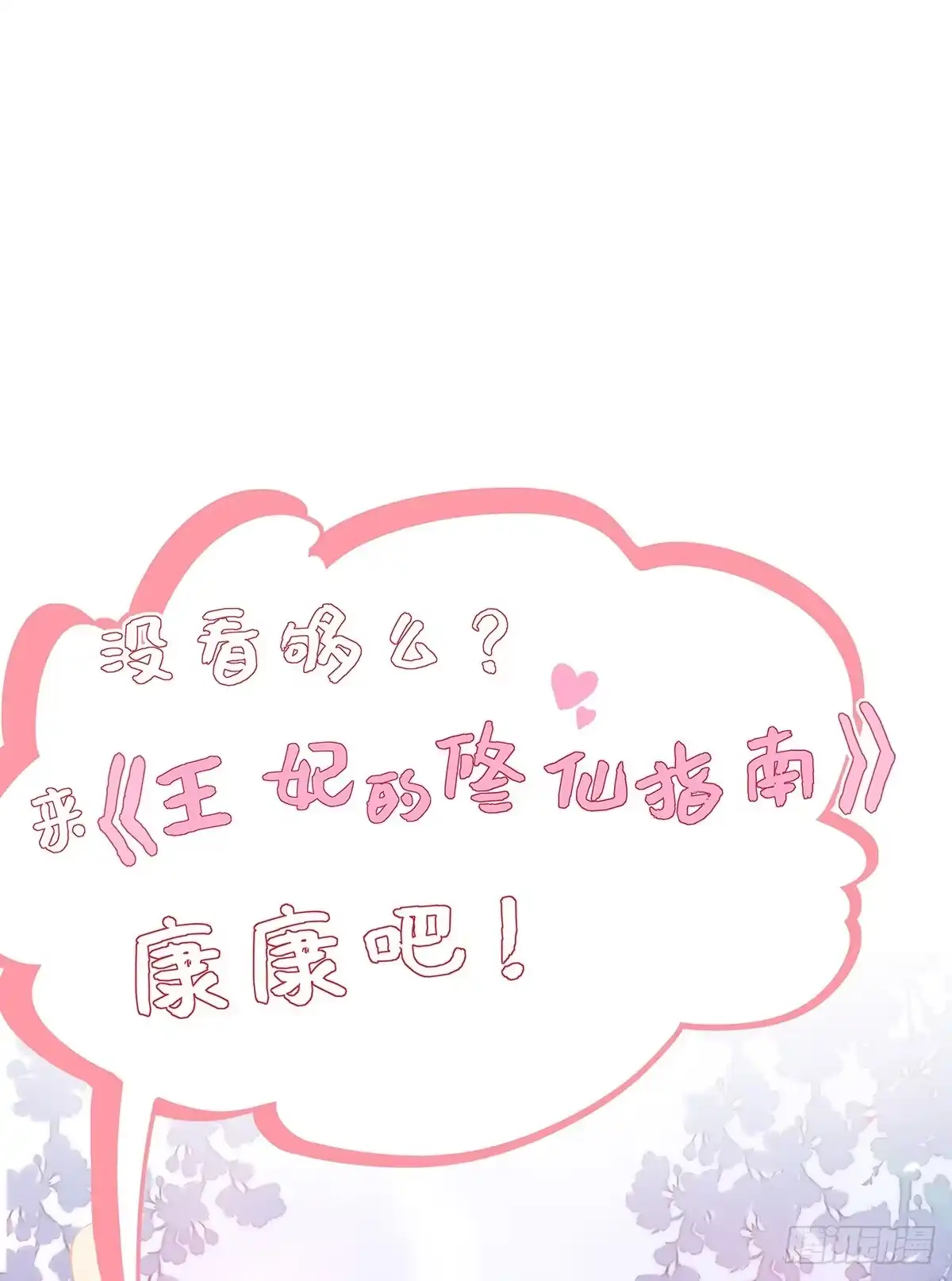 本王妃神藤在手 第7话 叶玲珑受罚 第49页