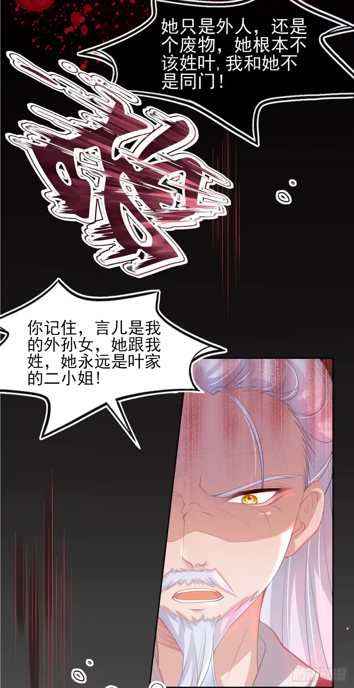 本王妃神藤在手 第7话 叶玲珑受罚 第33页