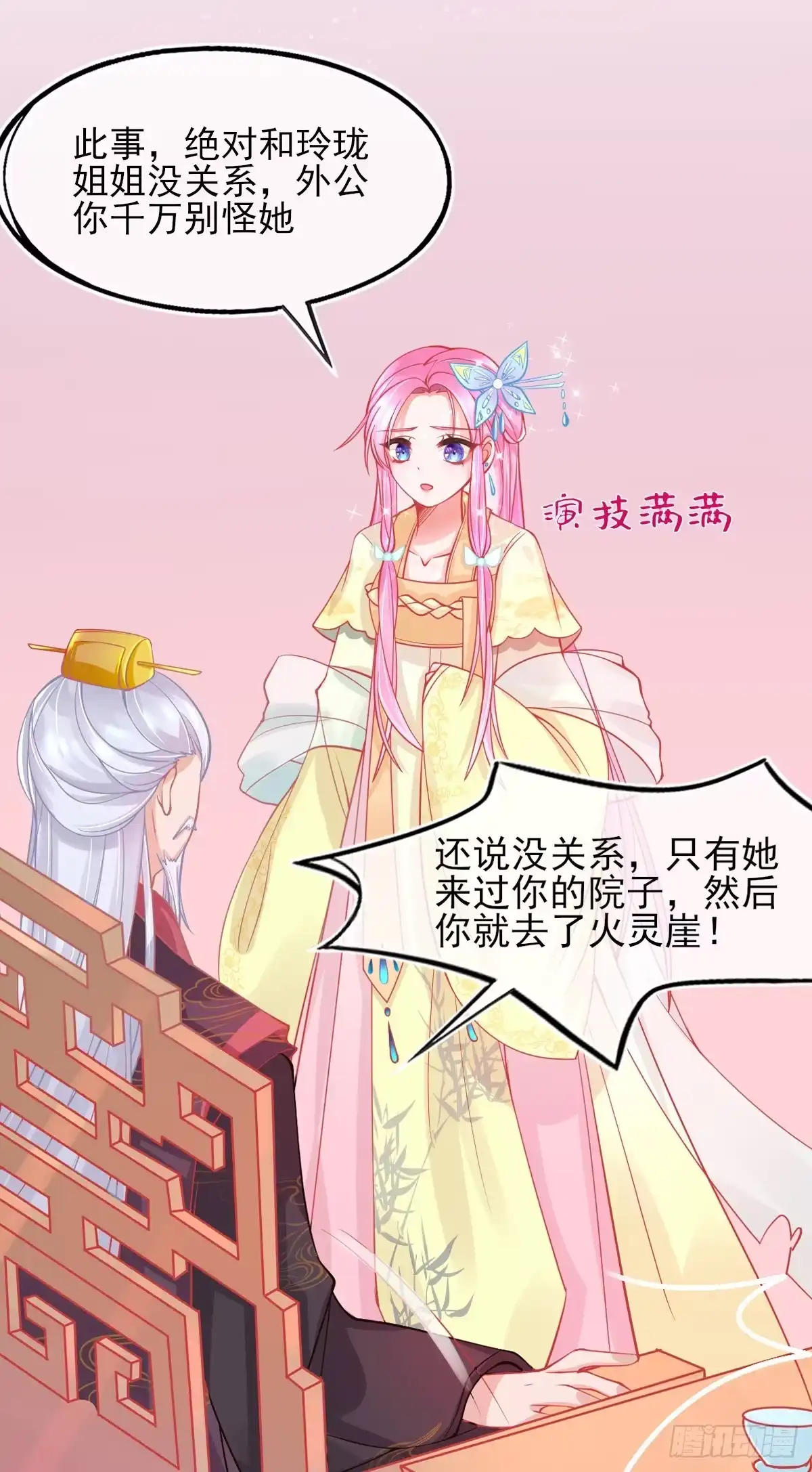 本王妃神藤在手 第7话 叶玲珑受罚 第20页