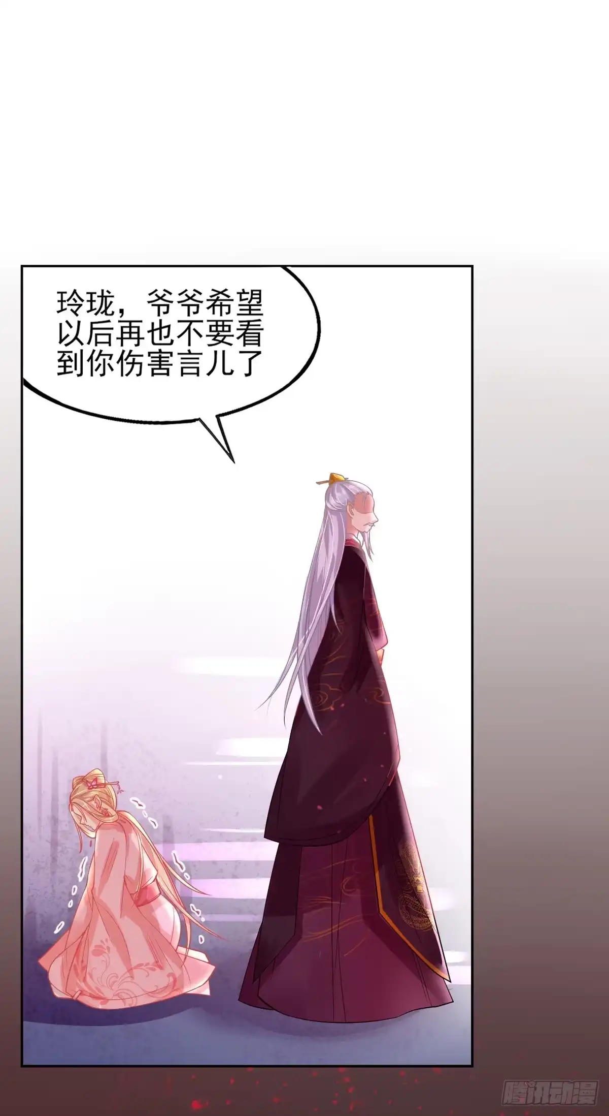 本王妃神藤在手 第7话 叶玲珑受罚 第36页