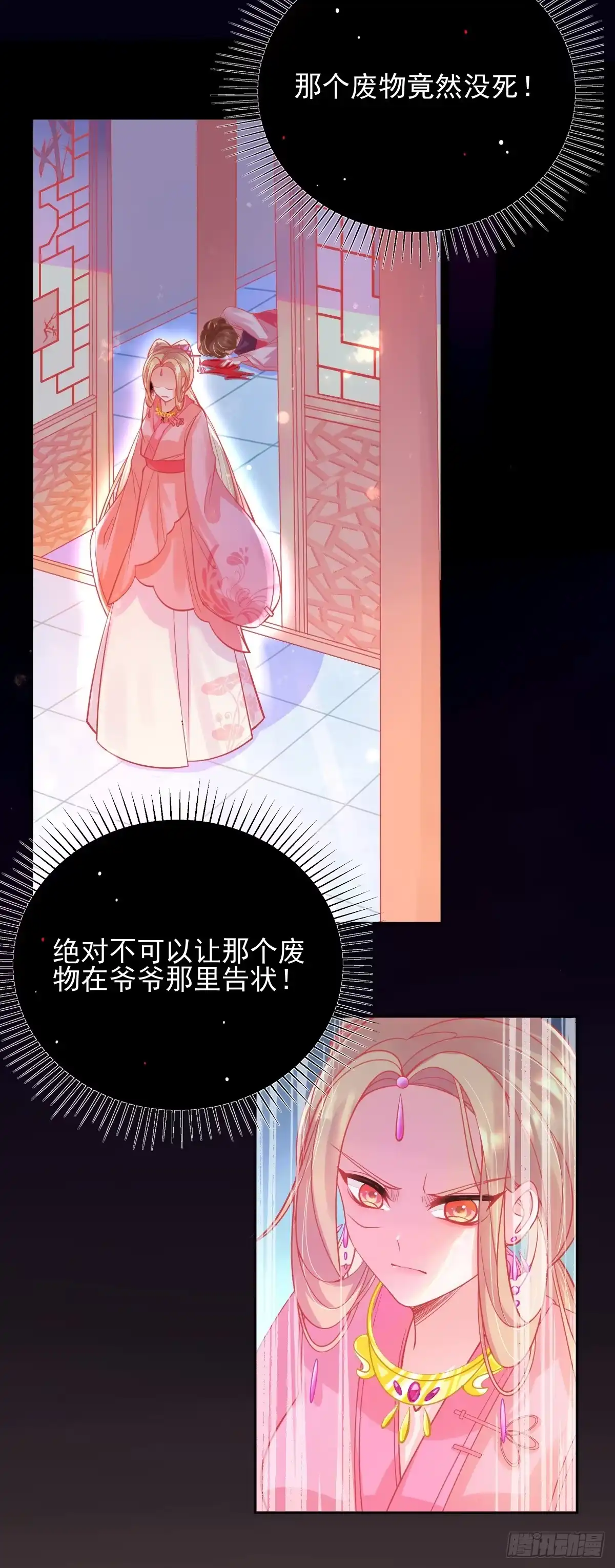 本王妃神藤在手 第7话 叶玲珑受罚 第12页
