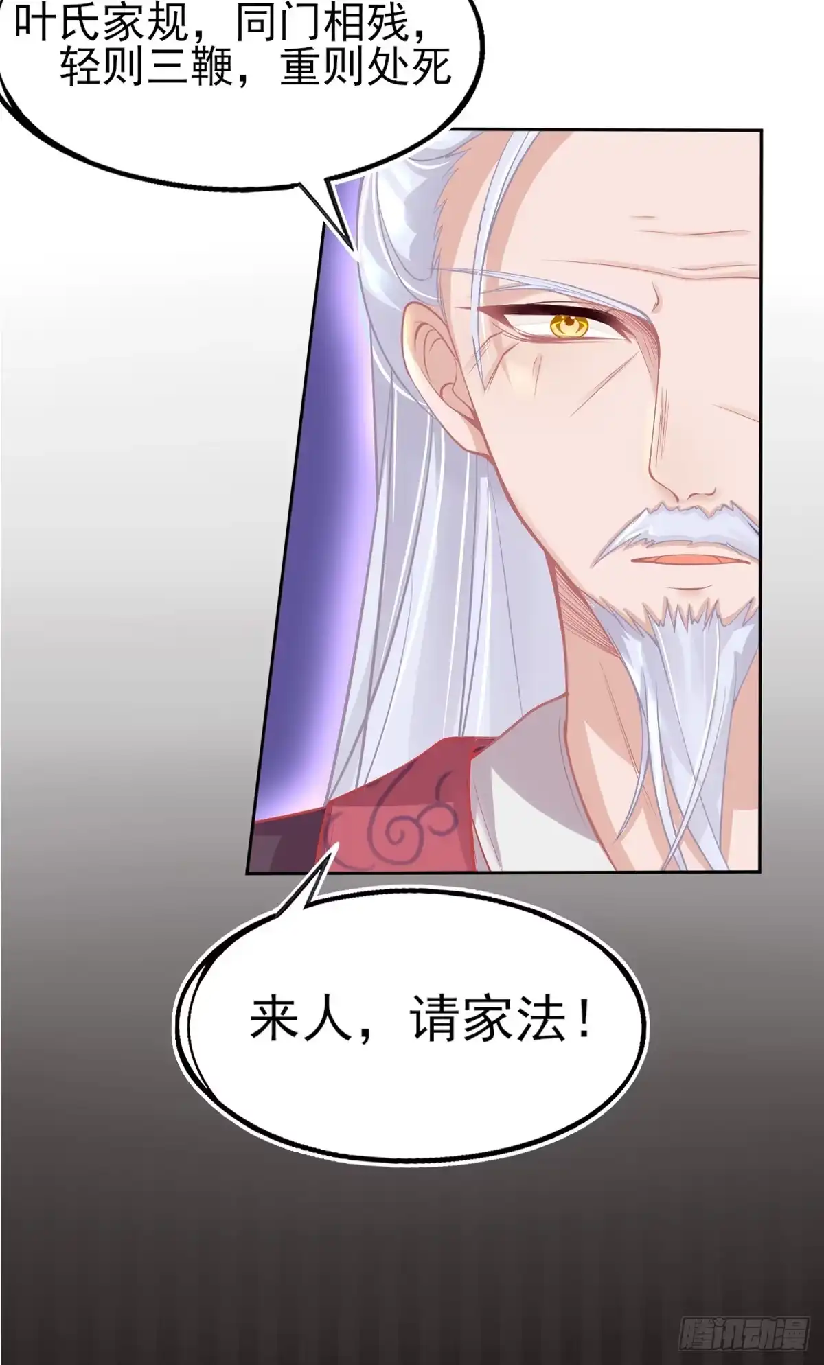 本王妃神藤在手 第7话 叶玲珑受罚 第27页