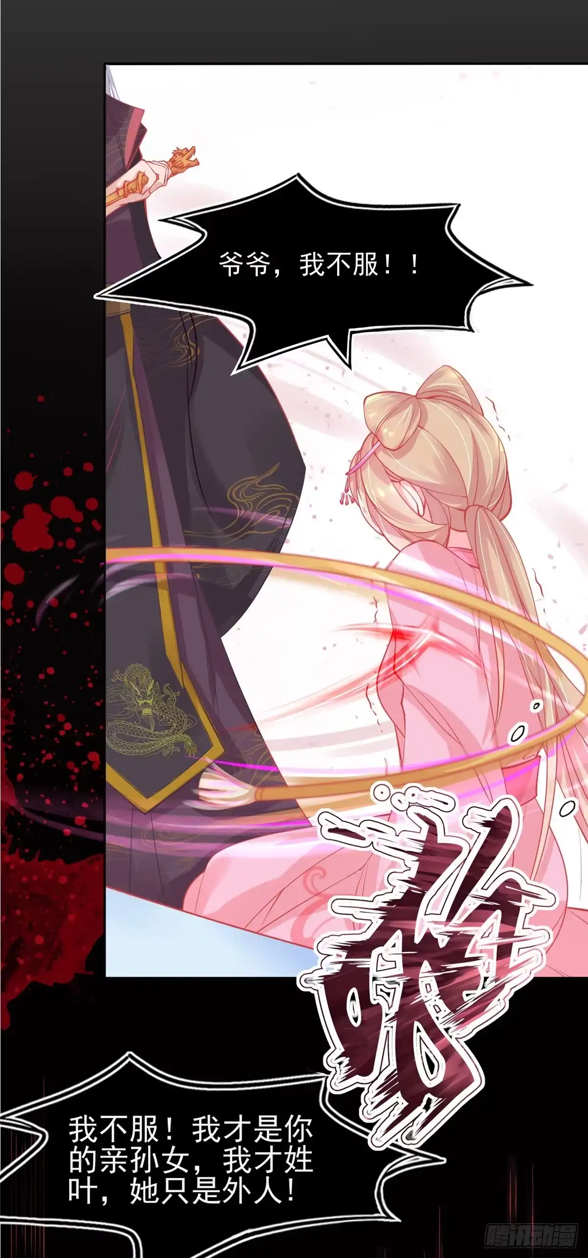 本王妃神藤在手 第7话 叶玲珑受罚 第31页