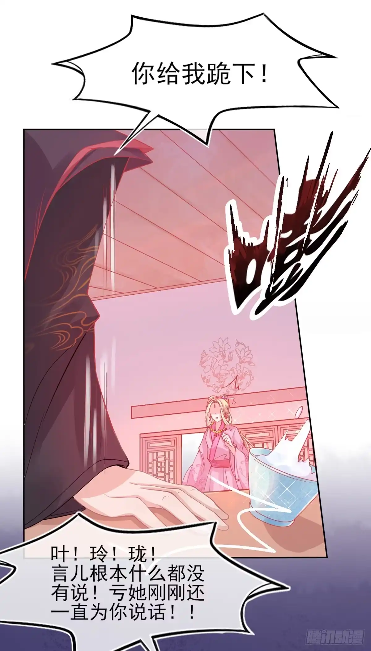 本王妃神藤在手 第7话 叶玲珑受罚 第25页
