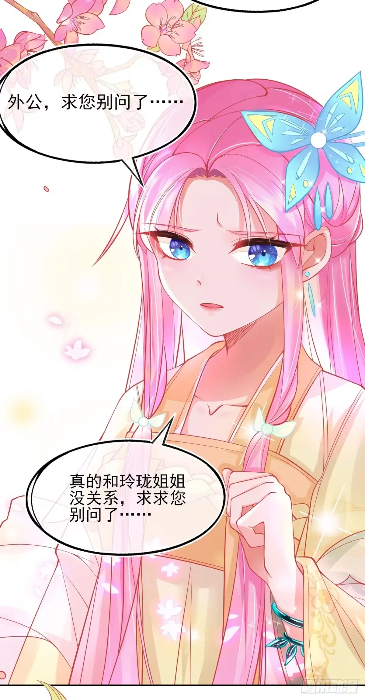 本王妃神藤在手 第7话 叶玲珑受罚 第22页